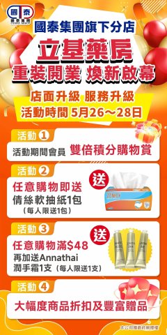 🎉【立基藥房 煥新啟幕】🎉