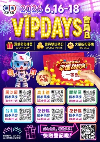 📣 國泰藥房VIP會員日狂歡來啦！🔥