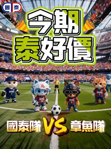 ☀️⚽國泰「泰好價」7月13~20日, 夏日護膚清潔・母嬰營養精選｜全家實用最抵🍃