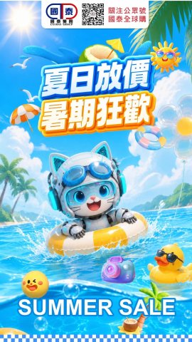 📣 國泰集團 ｜八月第一波優惠登場✨