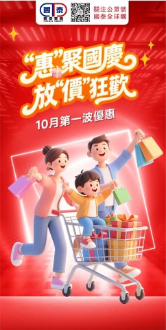 🎉國泰集團 ｜十月第一波優惠來襲
