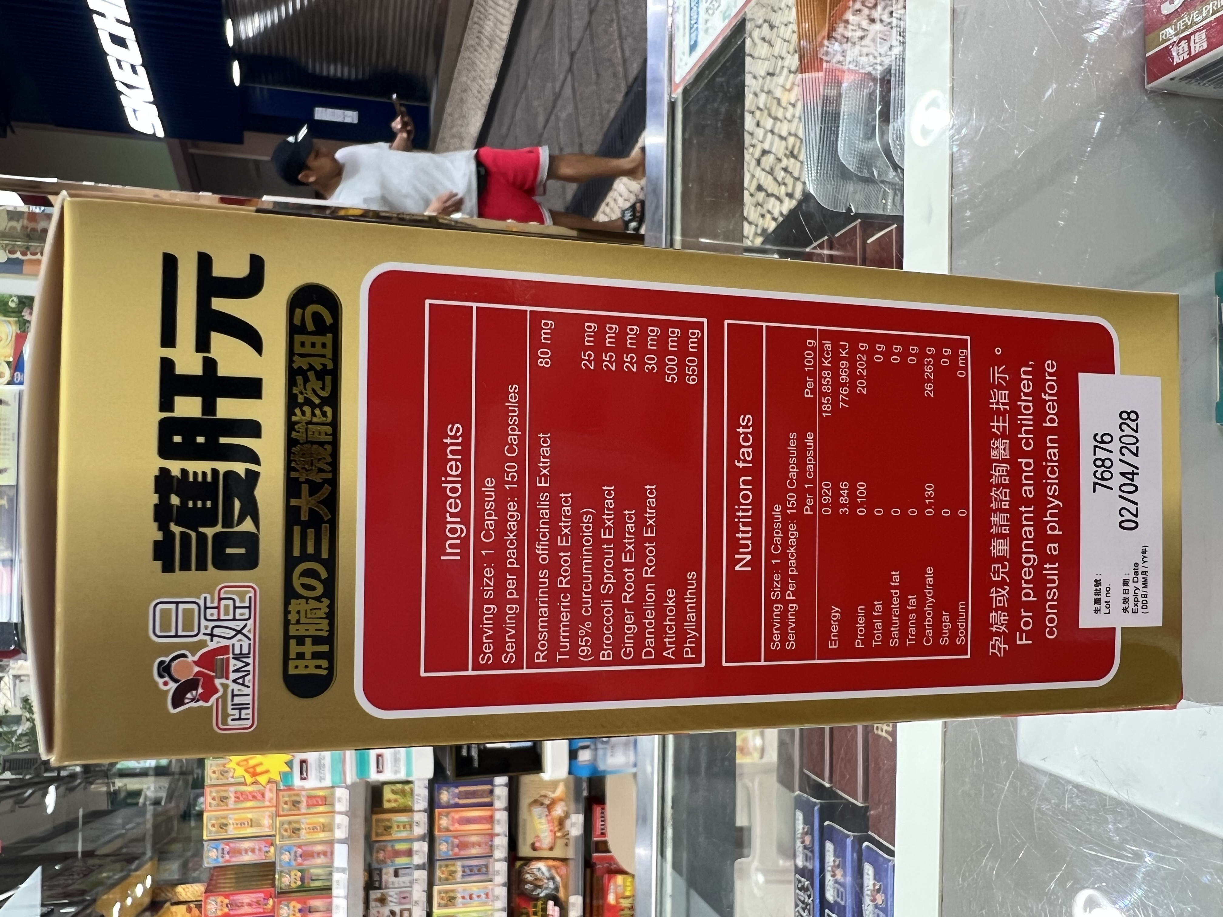 日姬護肝元150粒