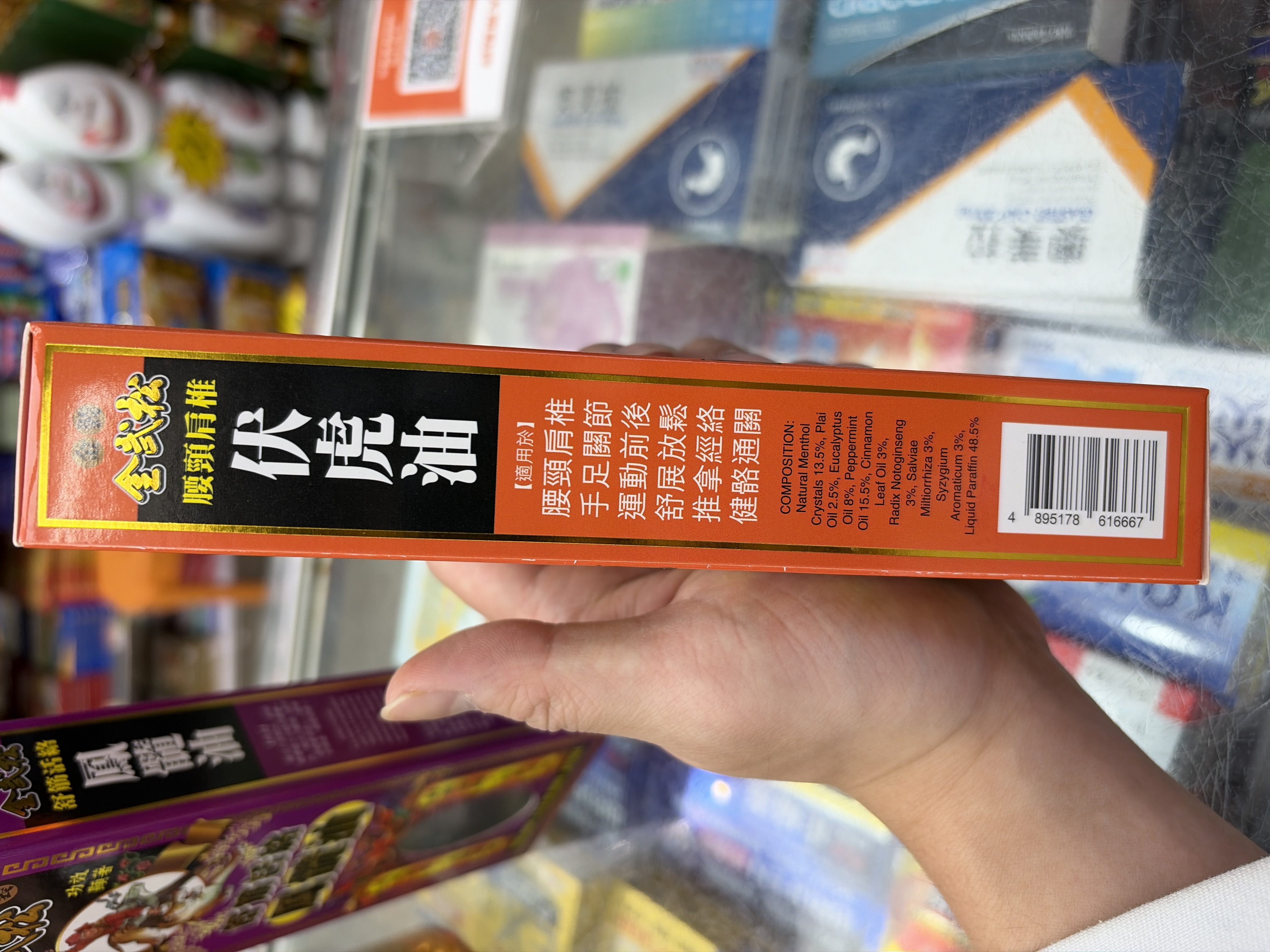 金武松腰頸肩椎伏虎油