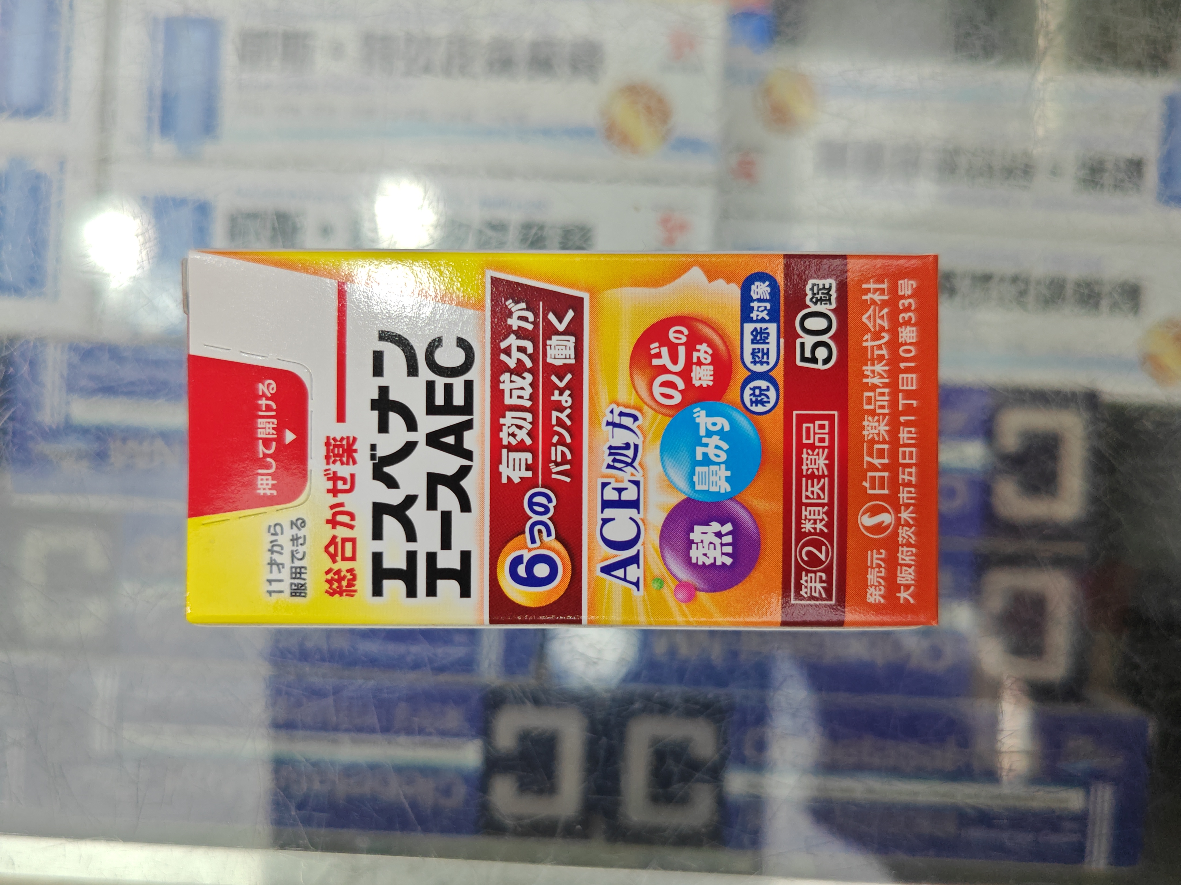 S_BENAN ACE AEC(感冒丸)_50錠