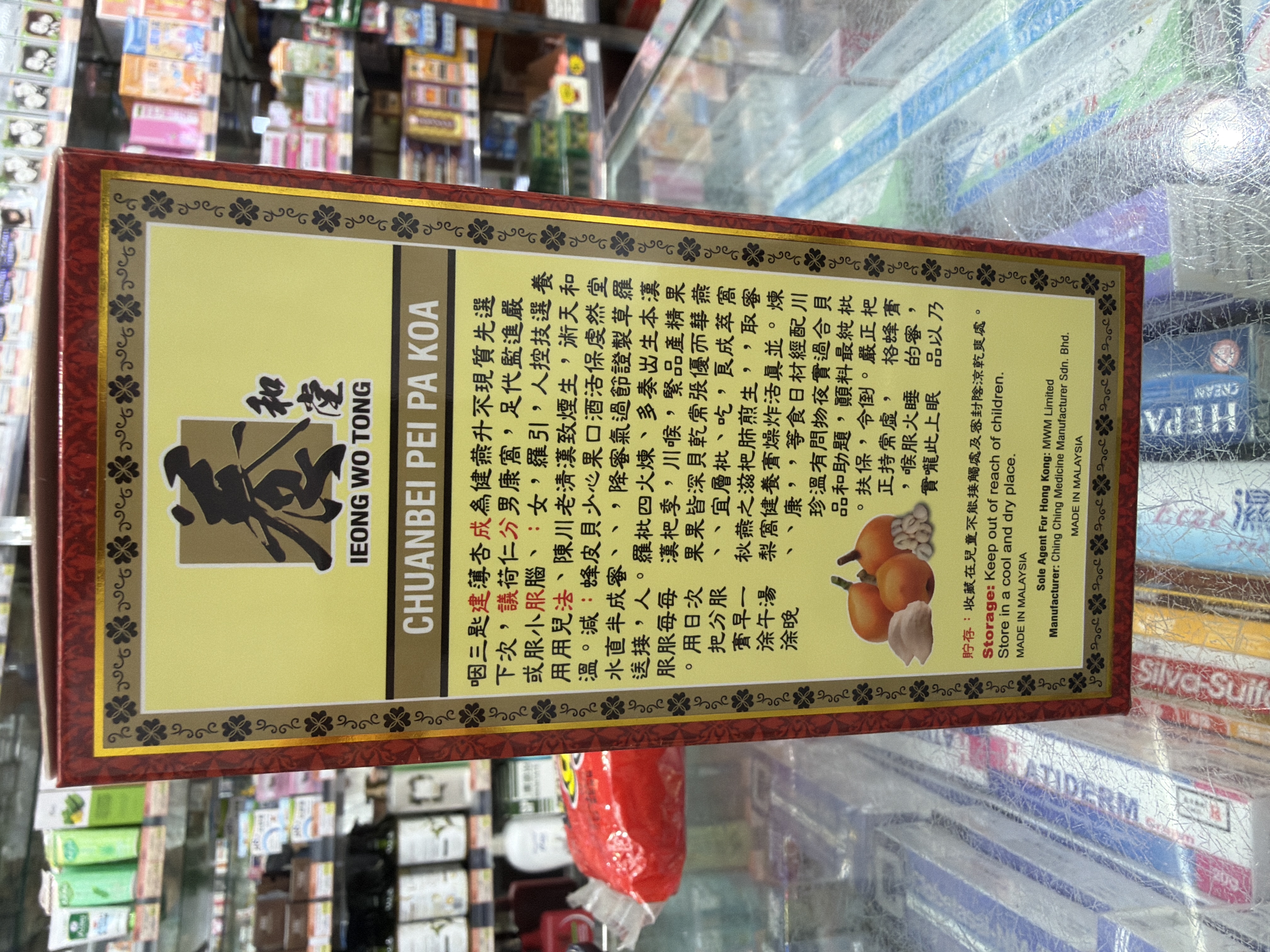 養和堂川貝枇杷膏 300ml