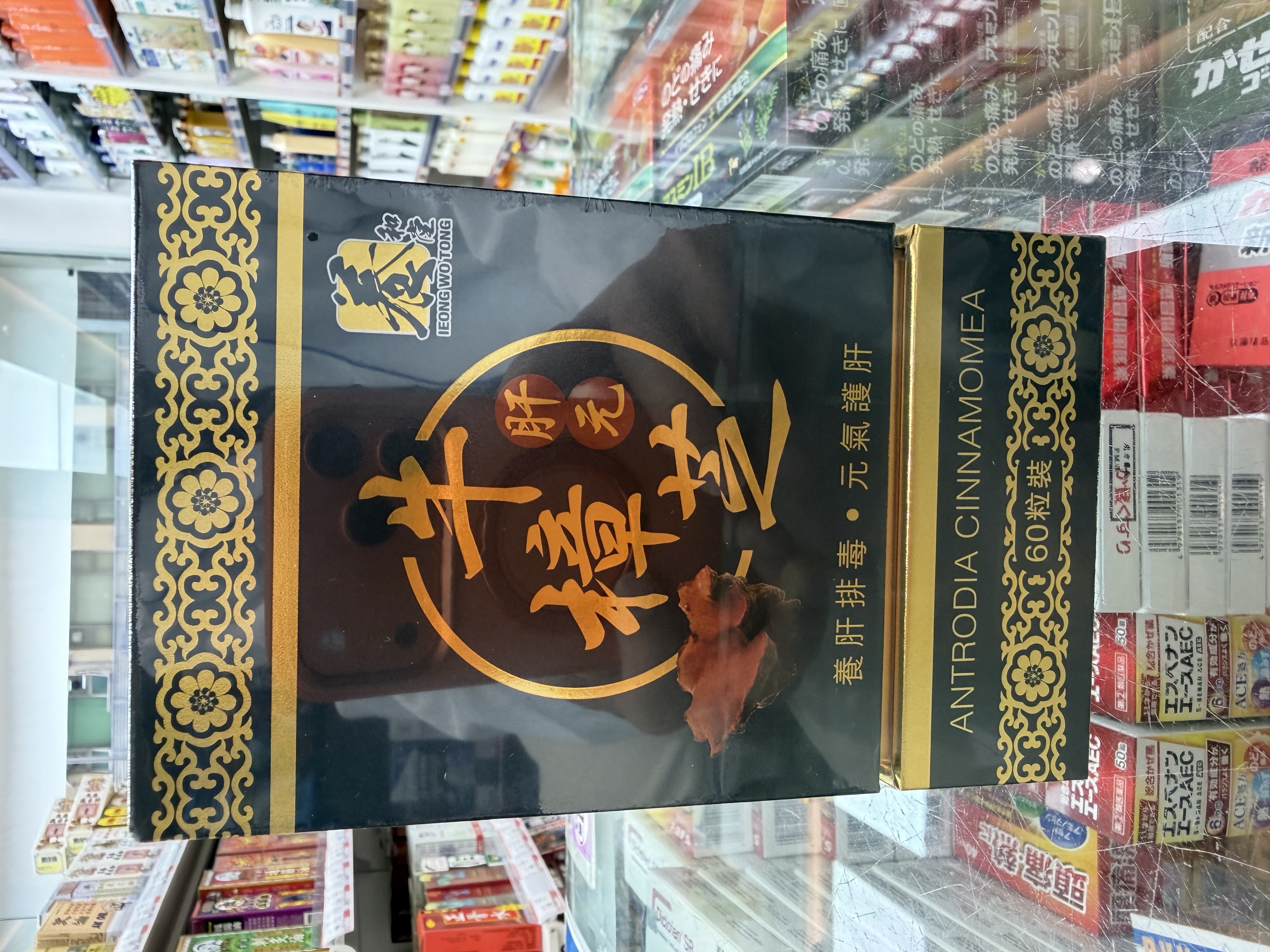 養和堂肝元牛樟芝60s