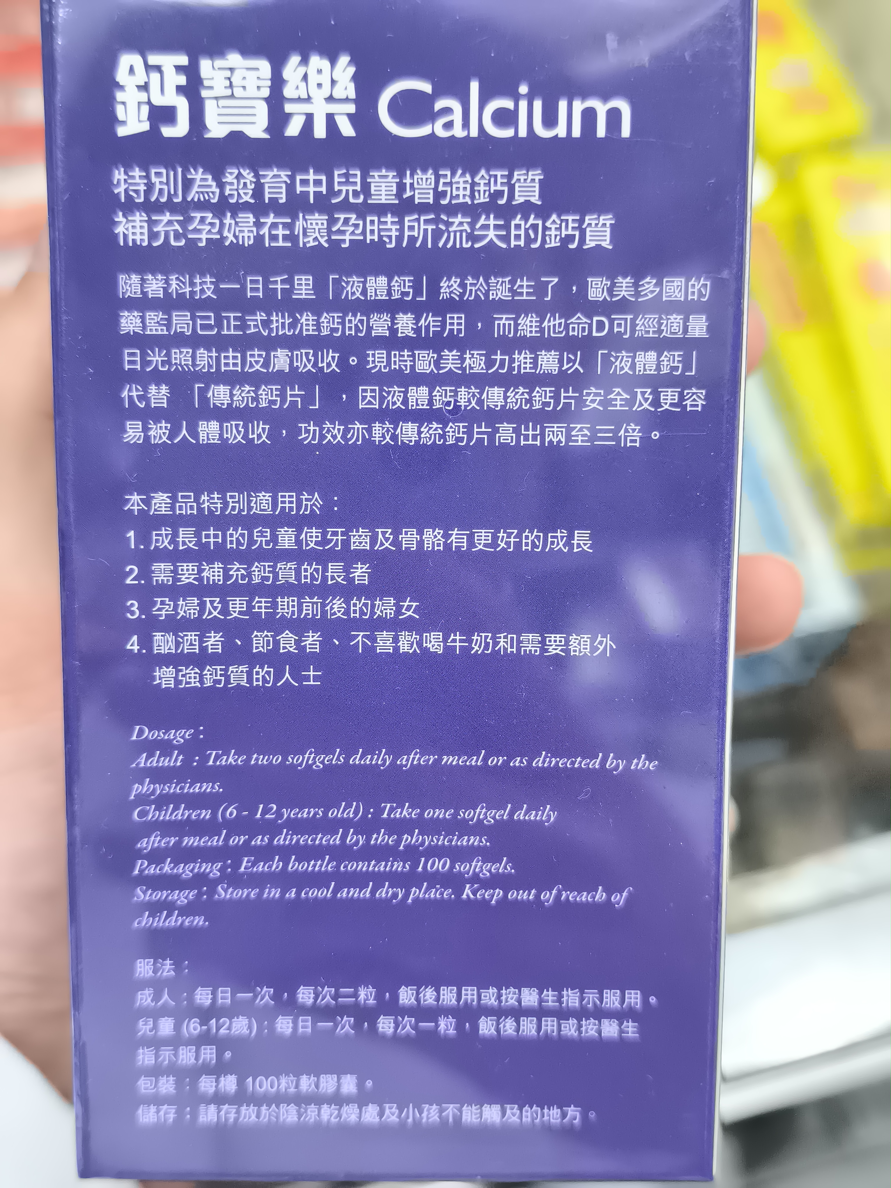 Wise威斯-鈣寶樂100粒 Calcium