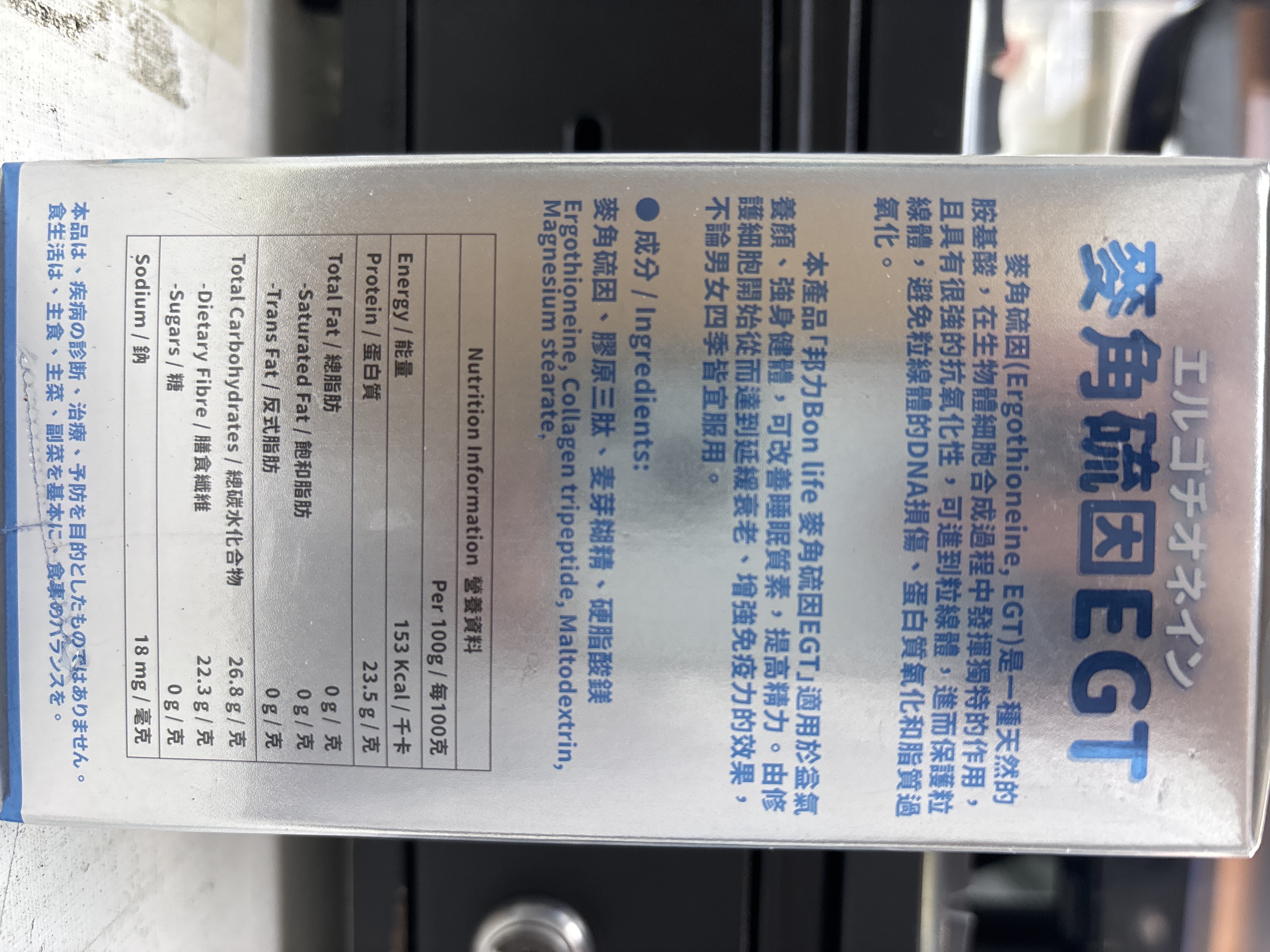 邦力麥角硫因80粒装