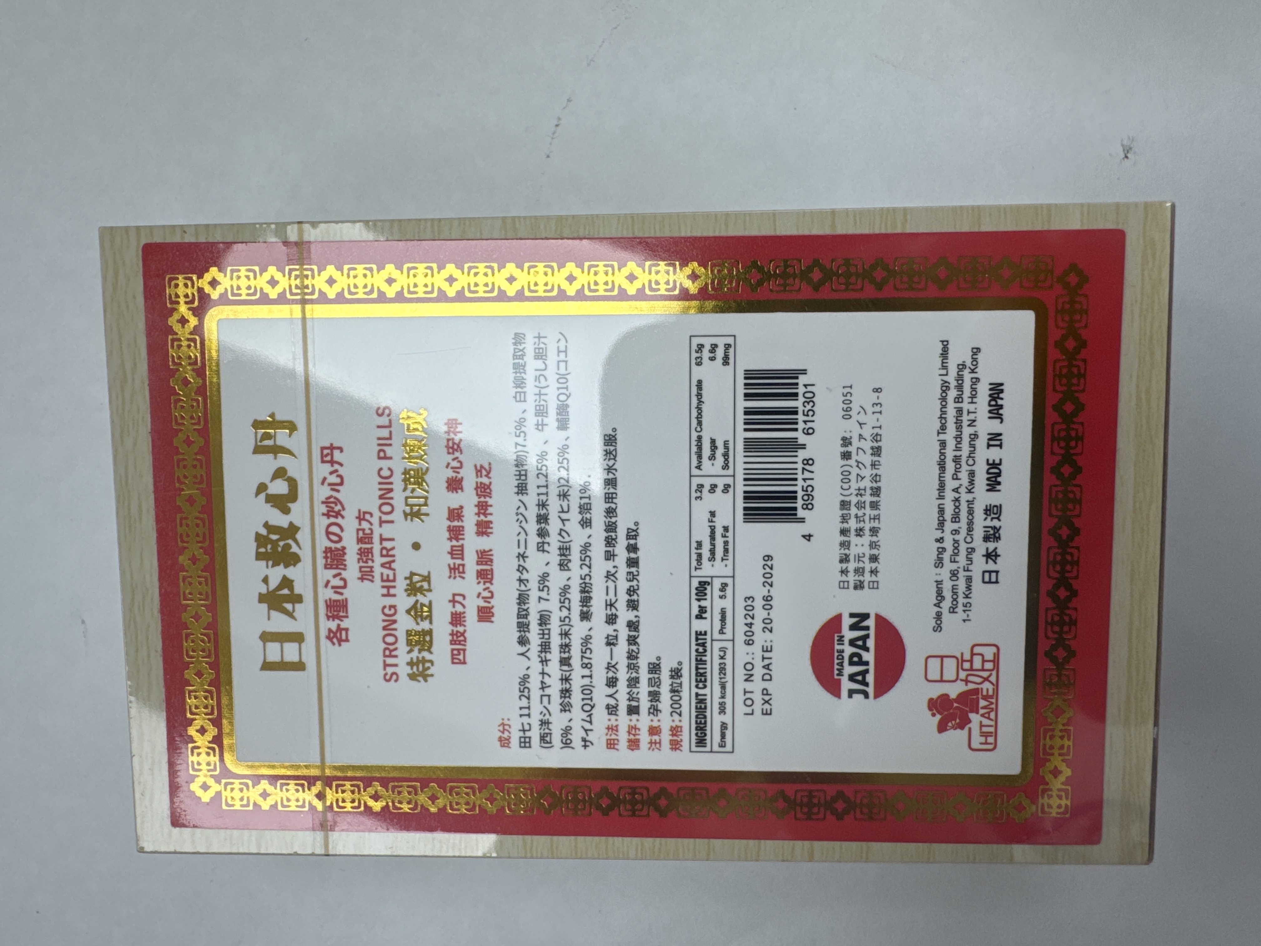 日姬日本救心丹200粒