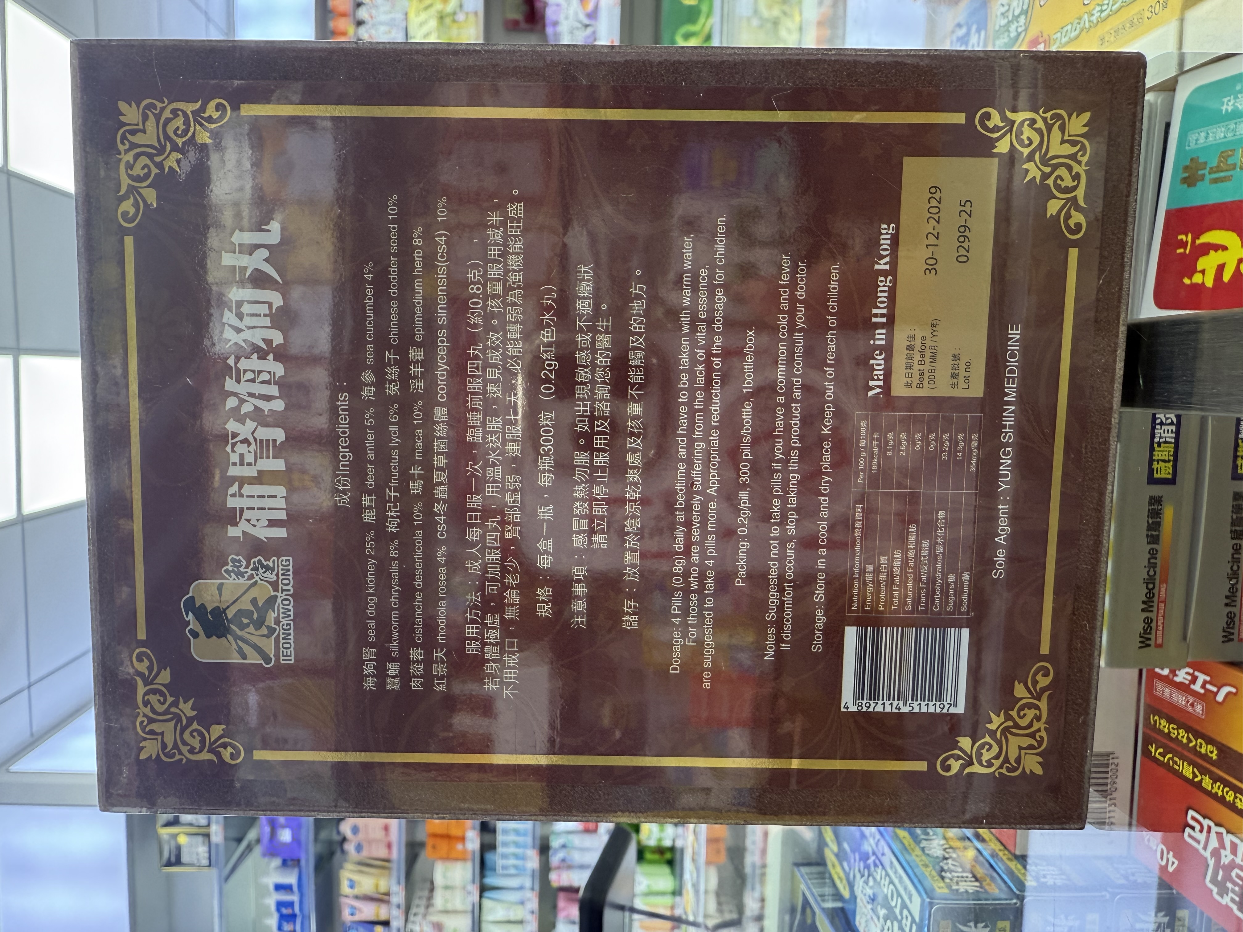 養和堂 海狗丸300粒（木盒）