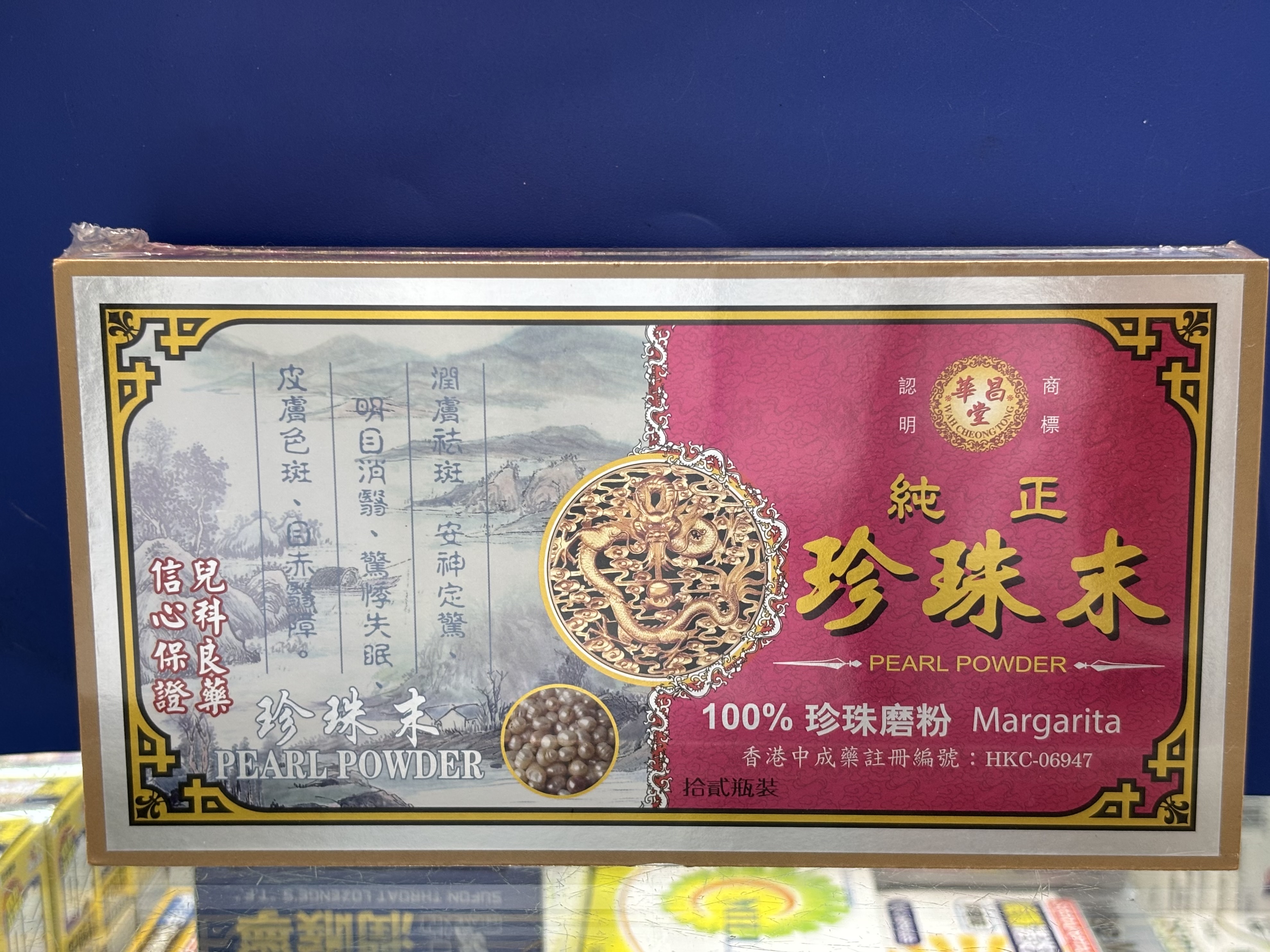 華昌堂珍珠末12s