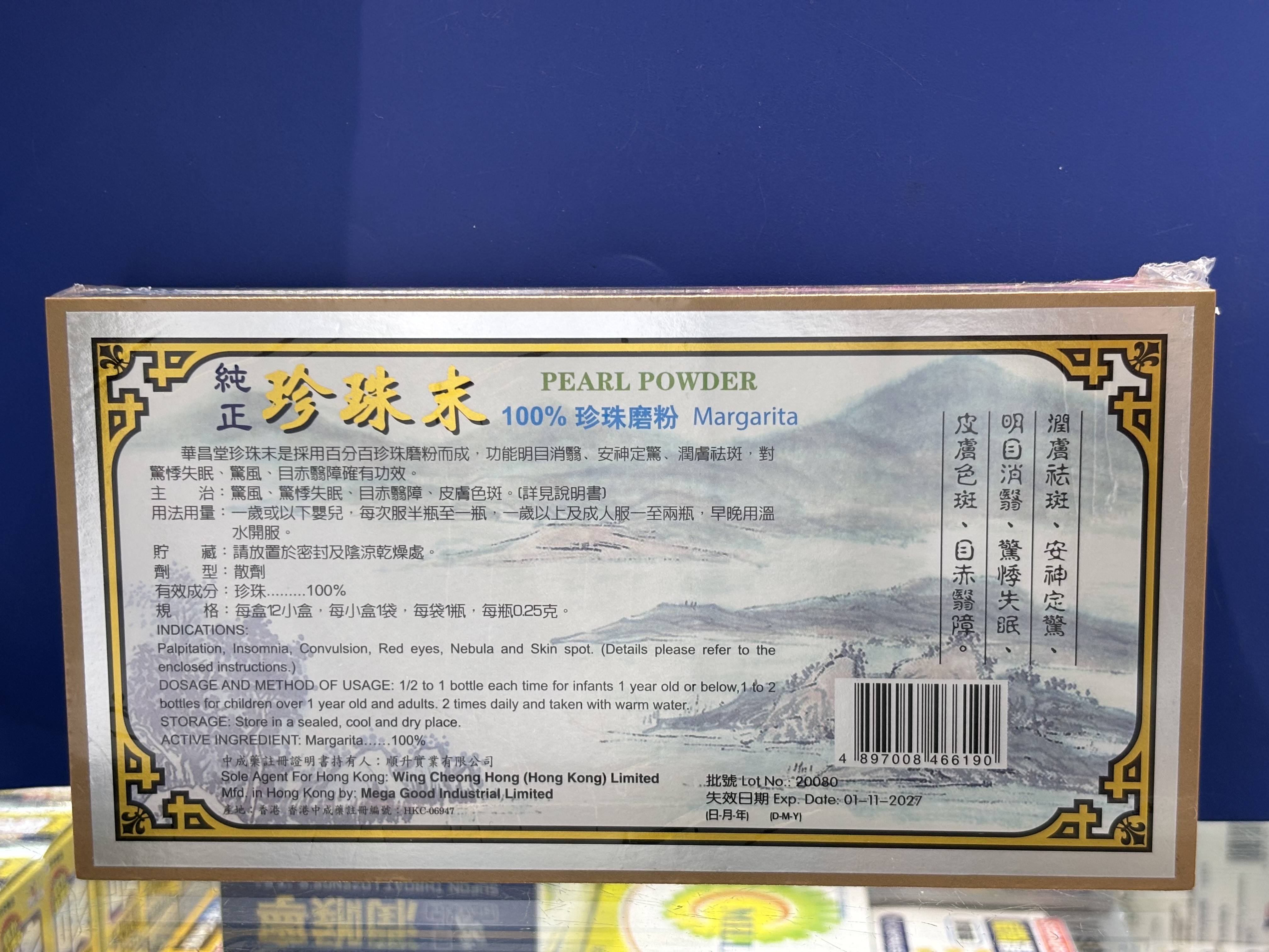 華昌堂珍珠末12s