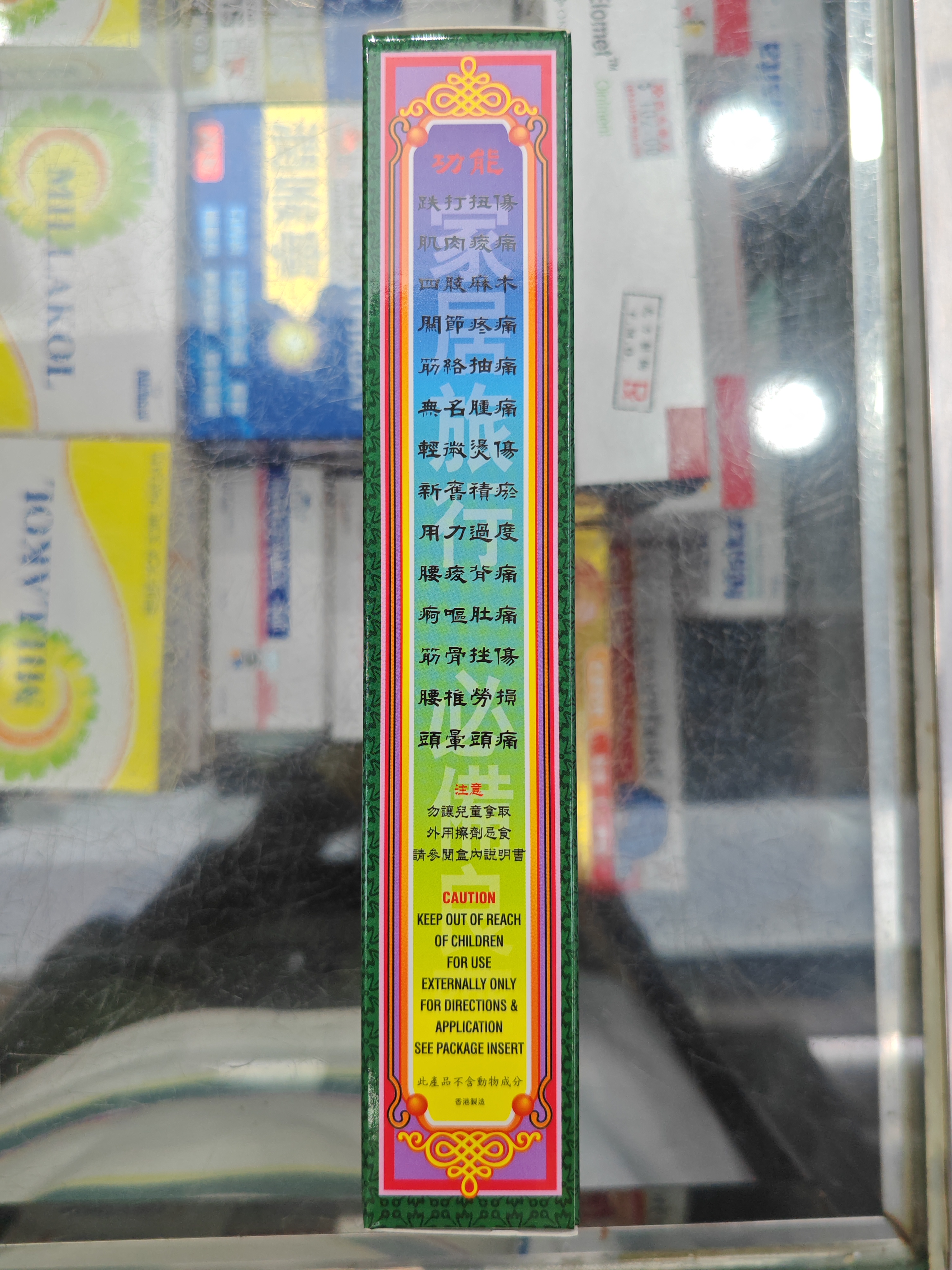 怡樂堂南洋星加坡（骨痛精）關痛敵靈油45ml