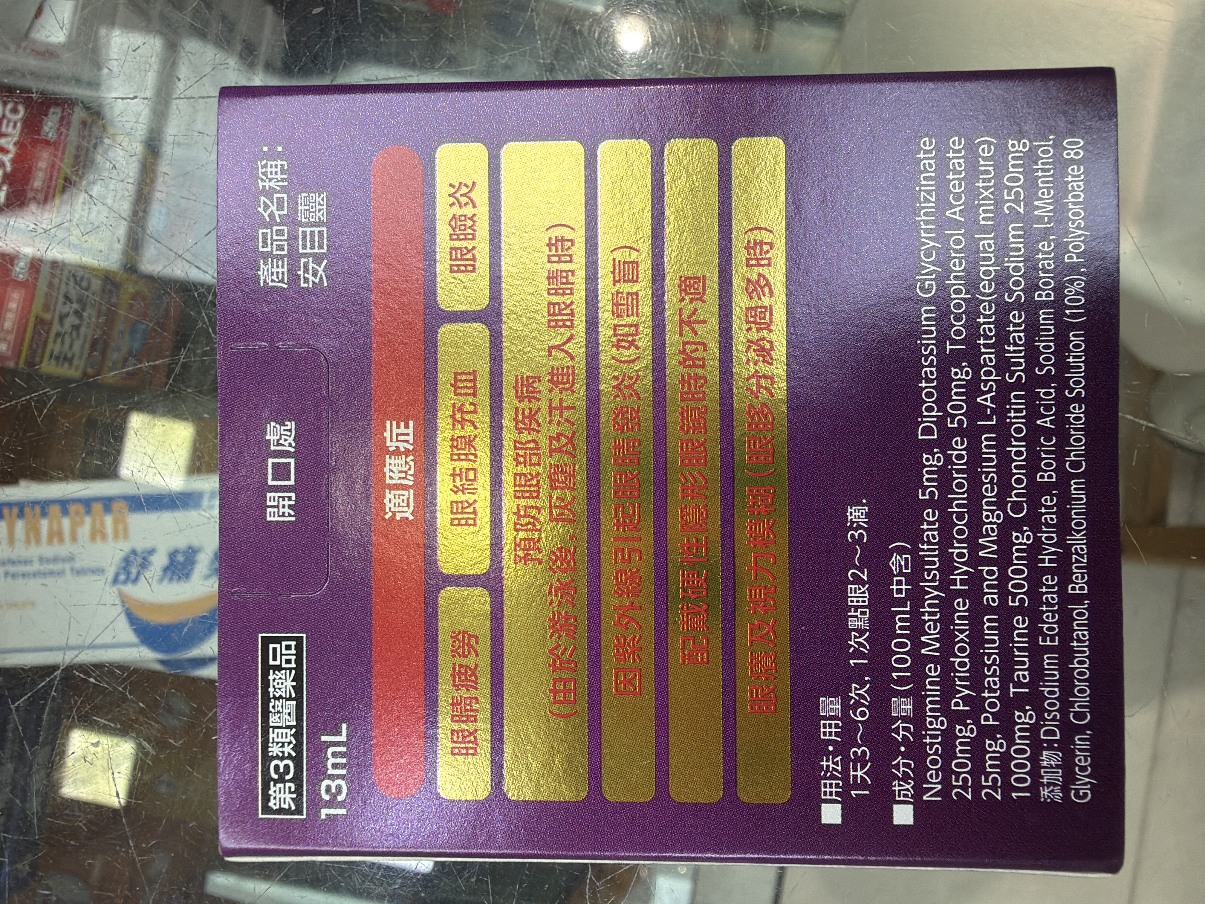 MARINE EYE 40 GOLD 安目靈13ml