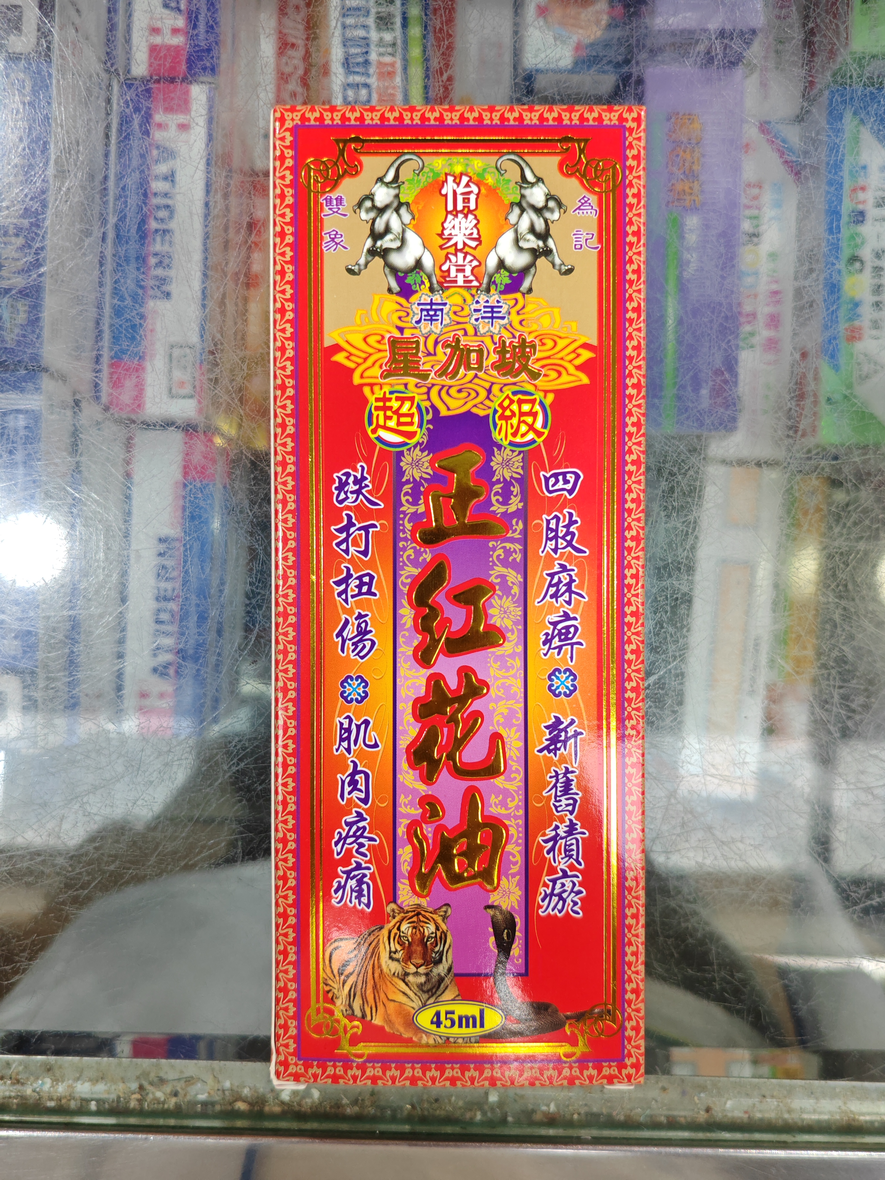 怡樂堂南洋星加坡超級正紅花油45ml