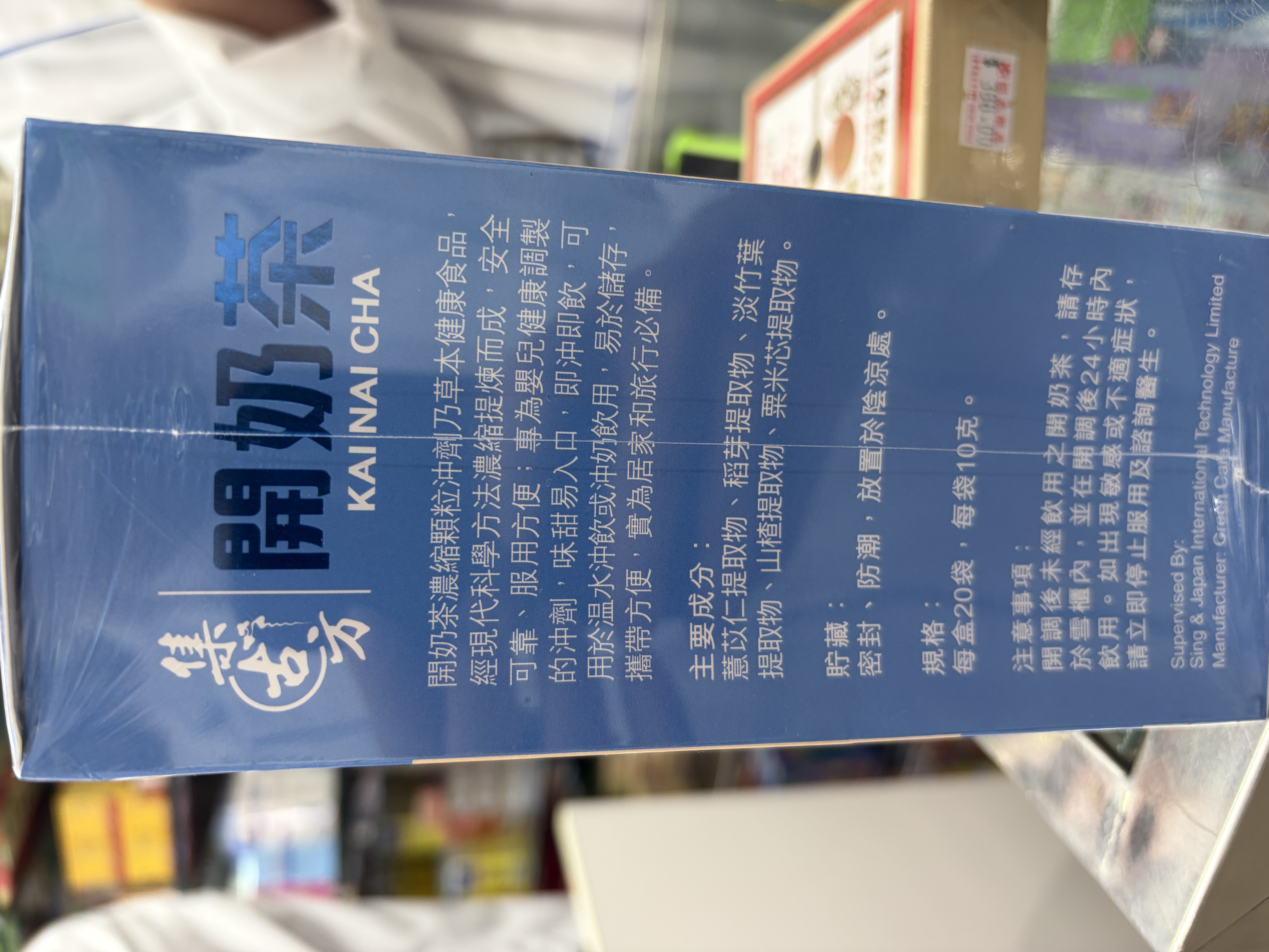 集古方開奶茶20包