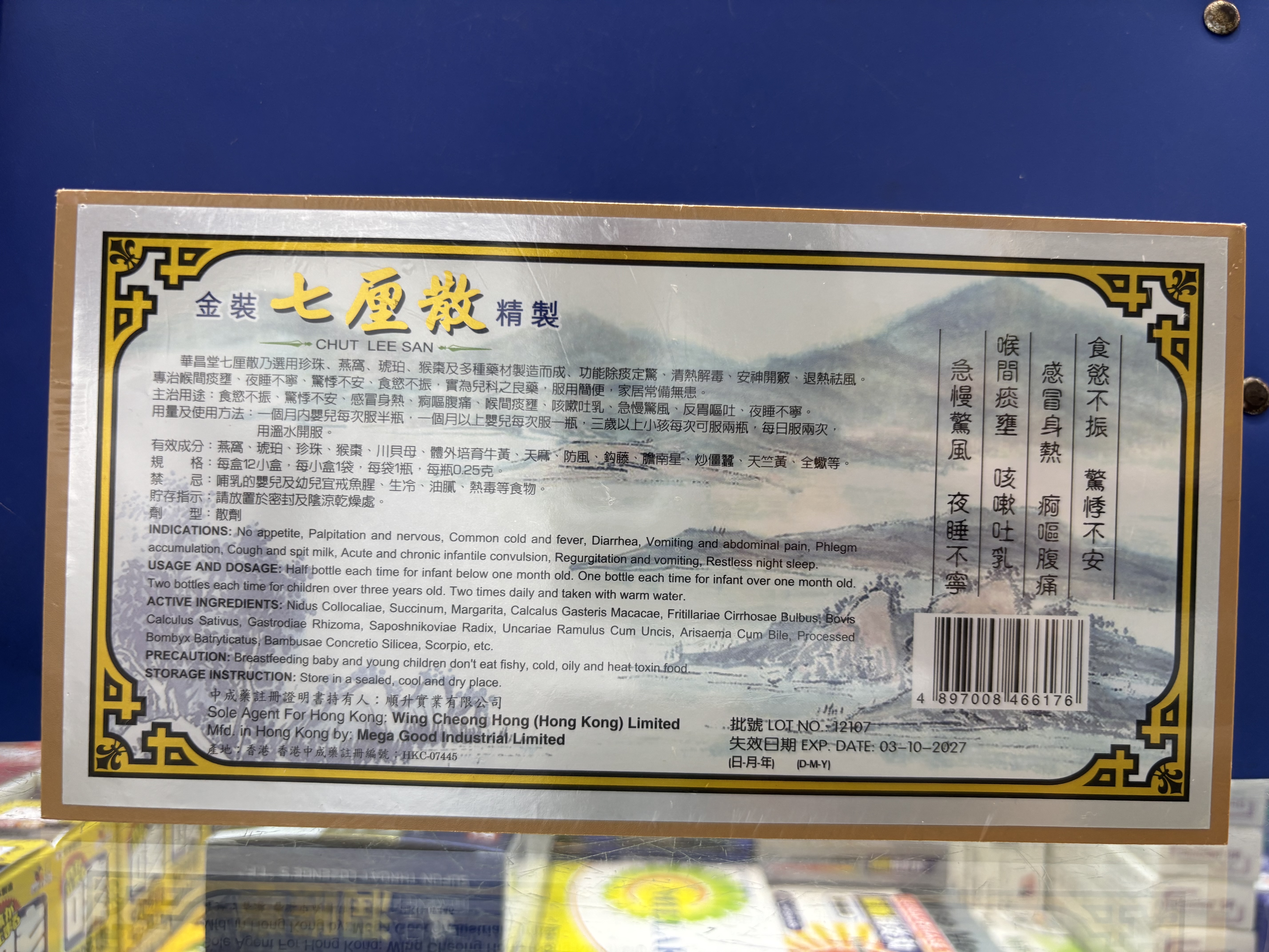 華昌堂七厘散12s