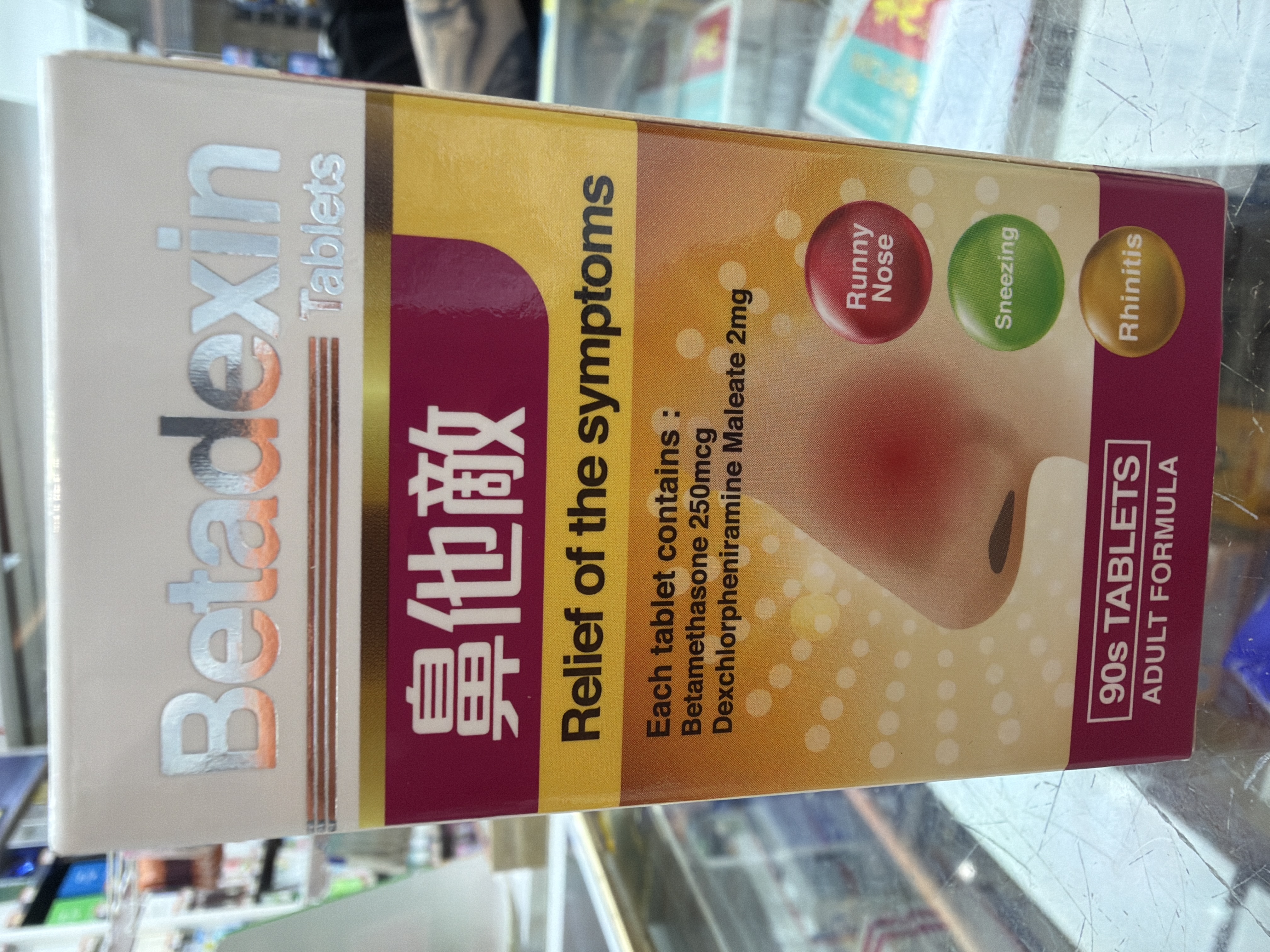 Betadexin鼻他敵 90粒