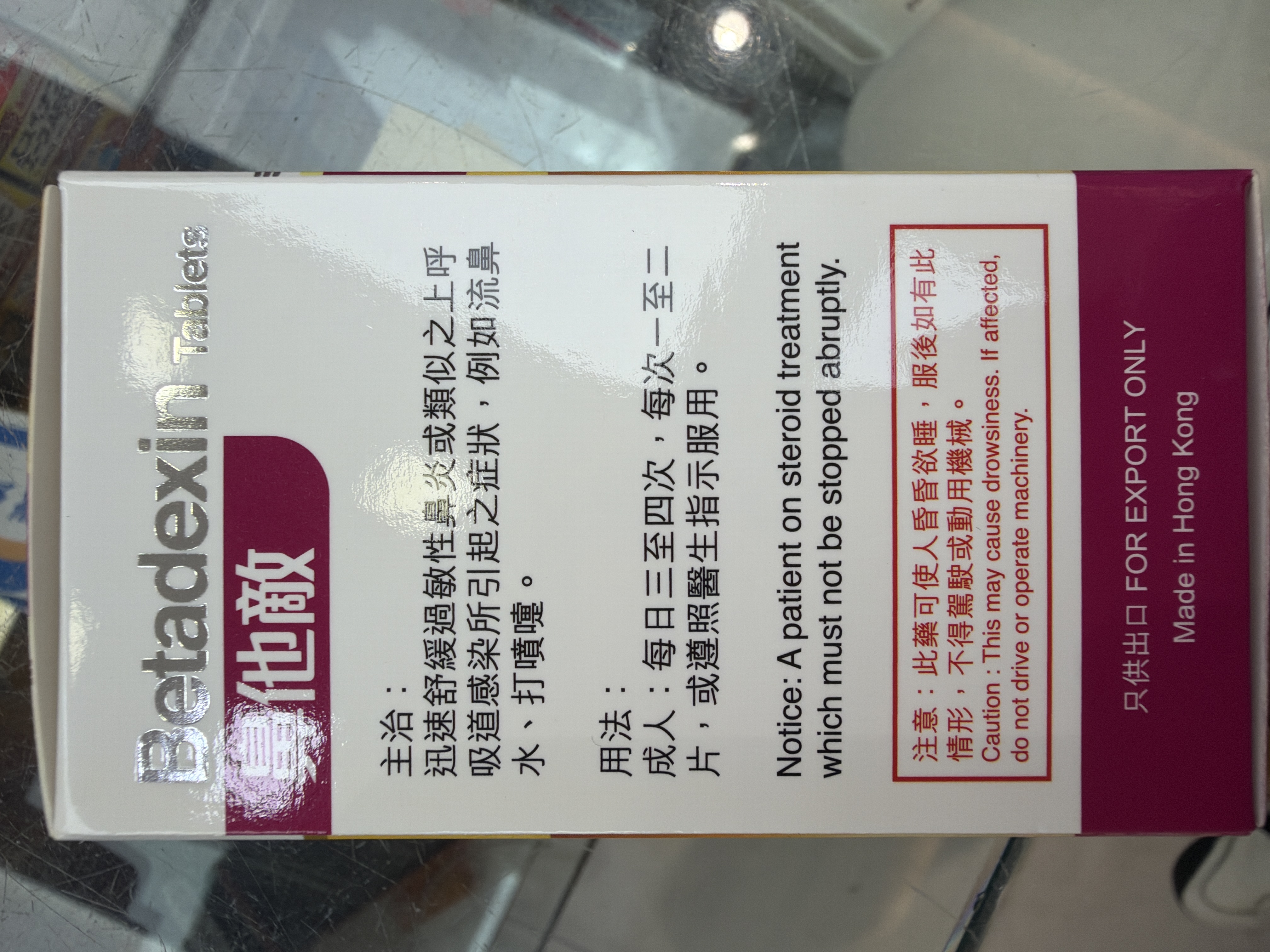 Betadexin鼻他敵 90粒