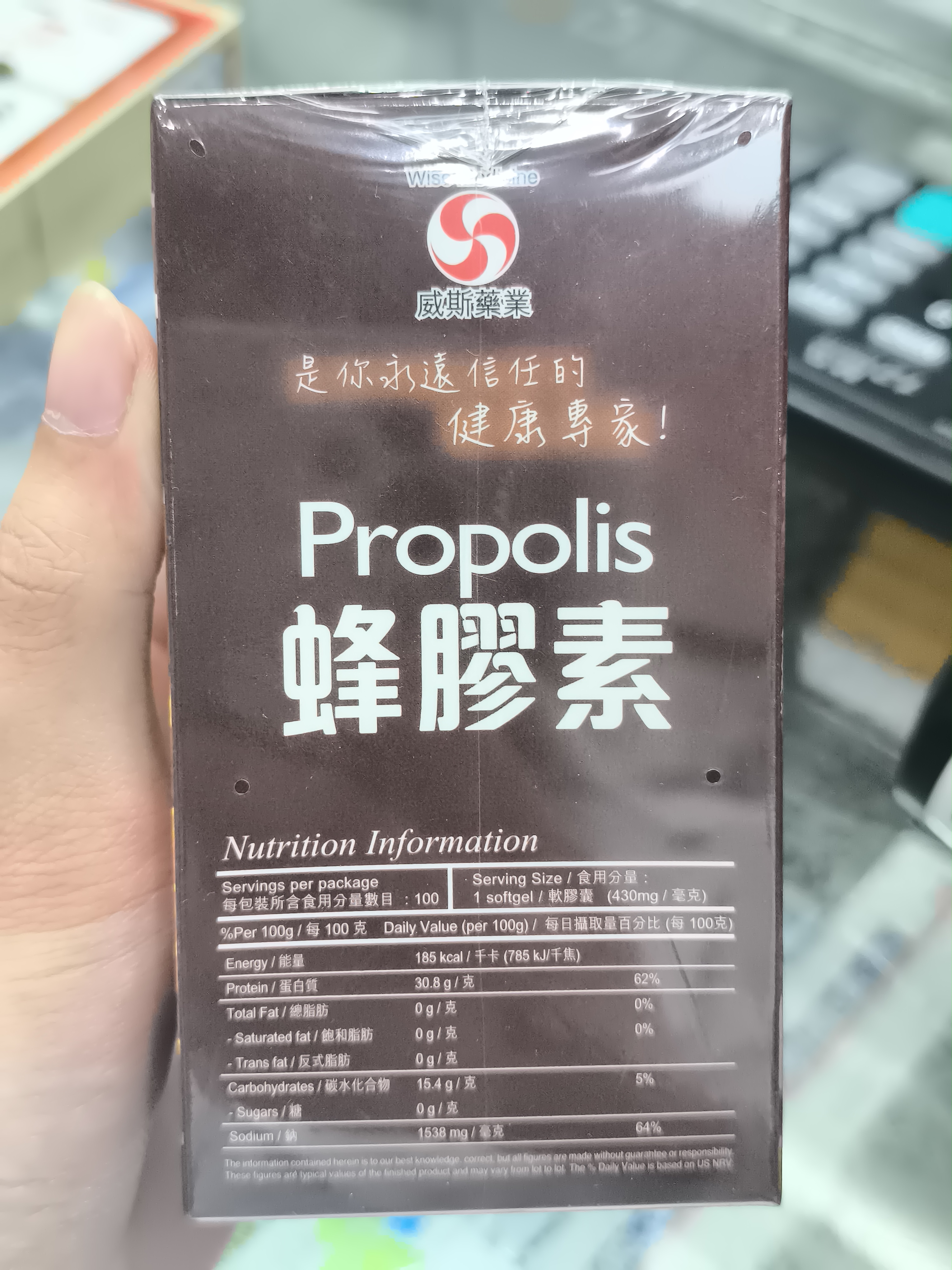 Wise威斯-蜂膠素100粒 Propolis