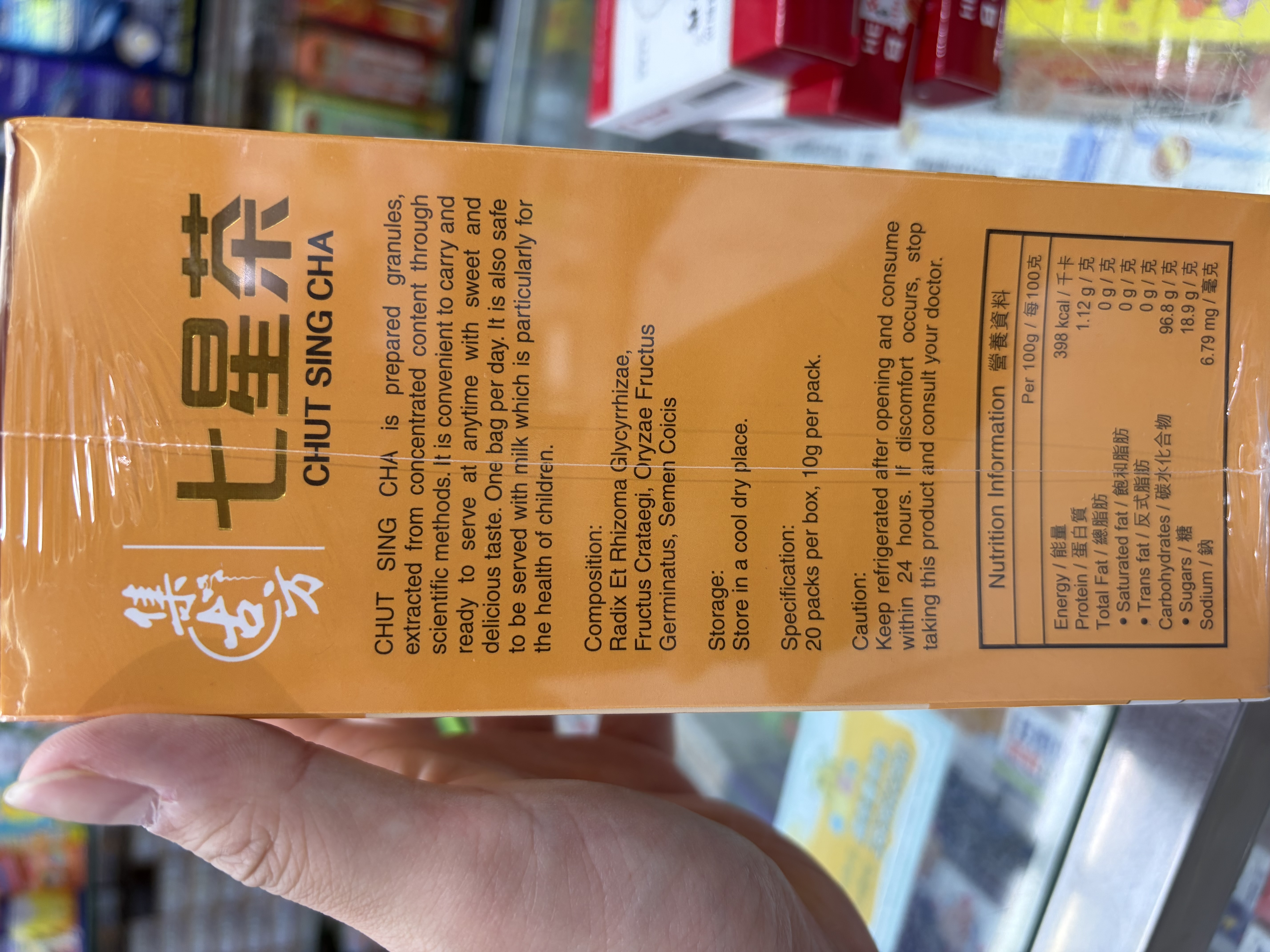 集古方七星茶20包