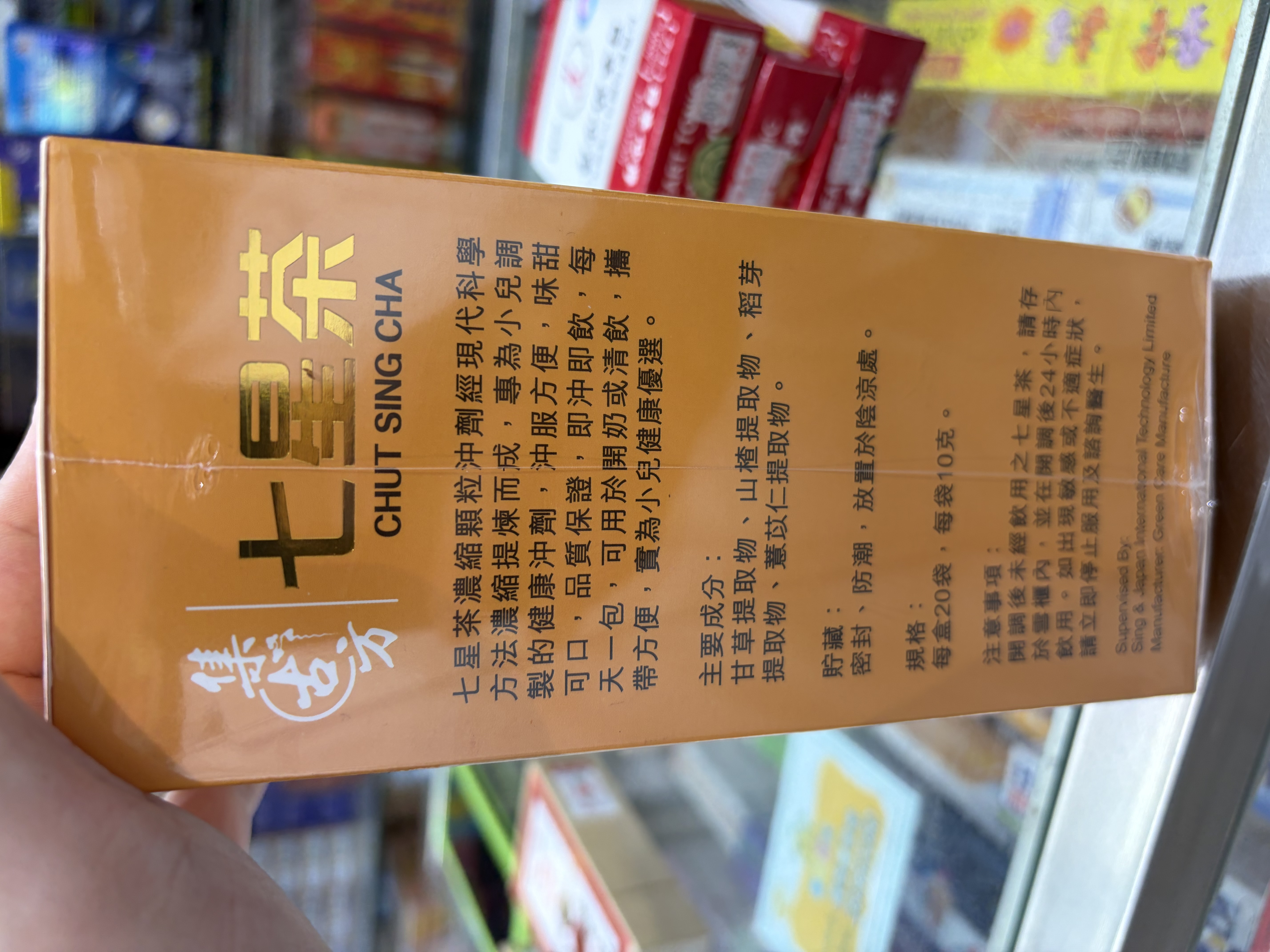 集古方七星茶20包