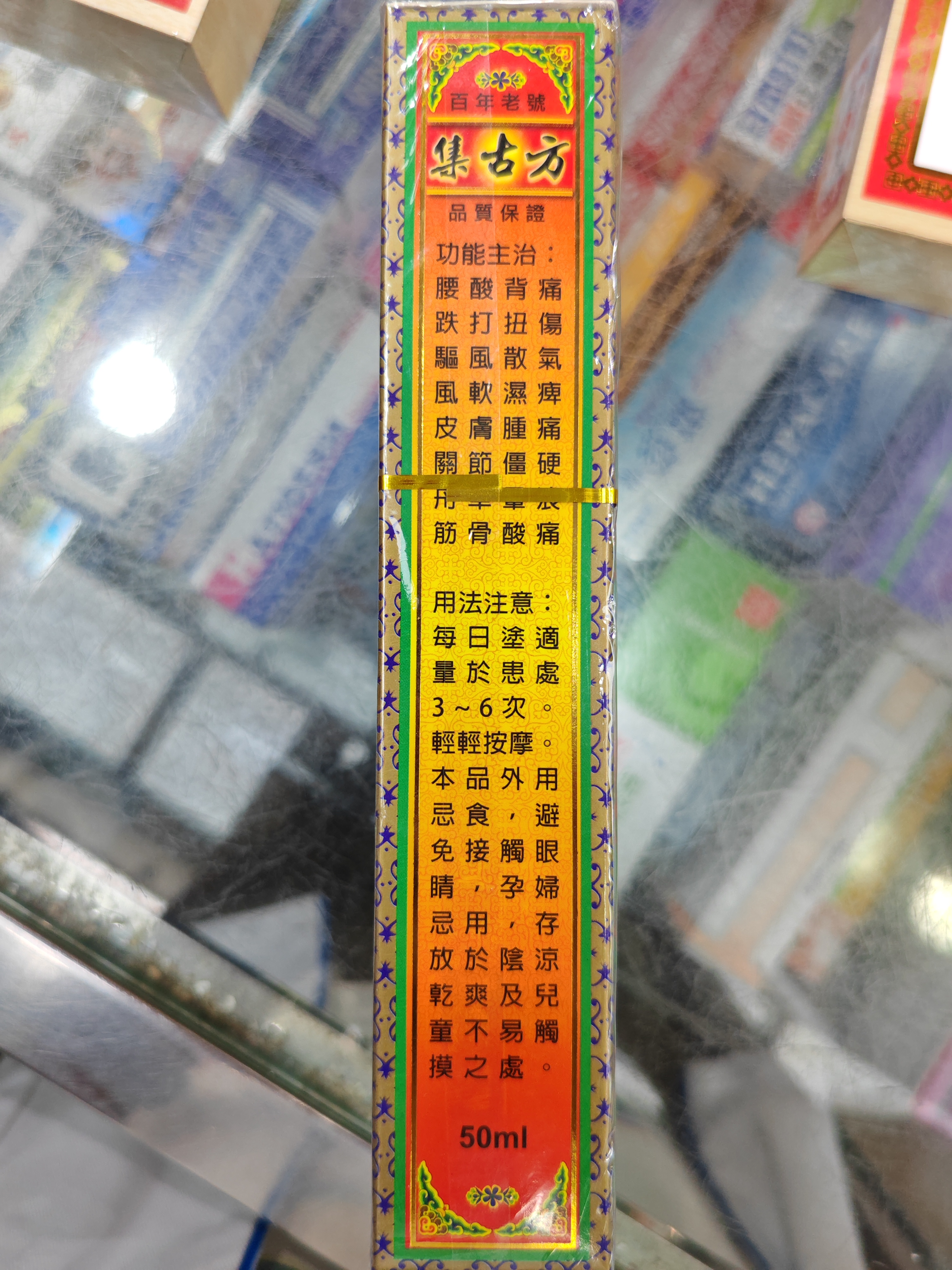 集古方-麒麟皇風絡油50ml