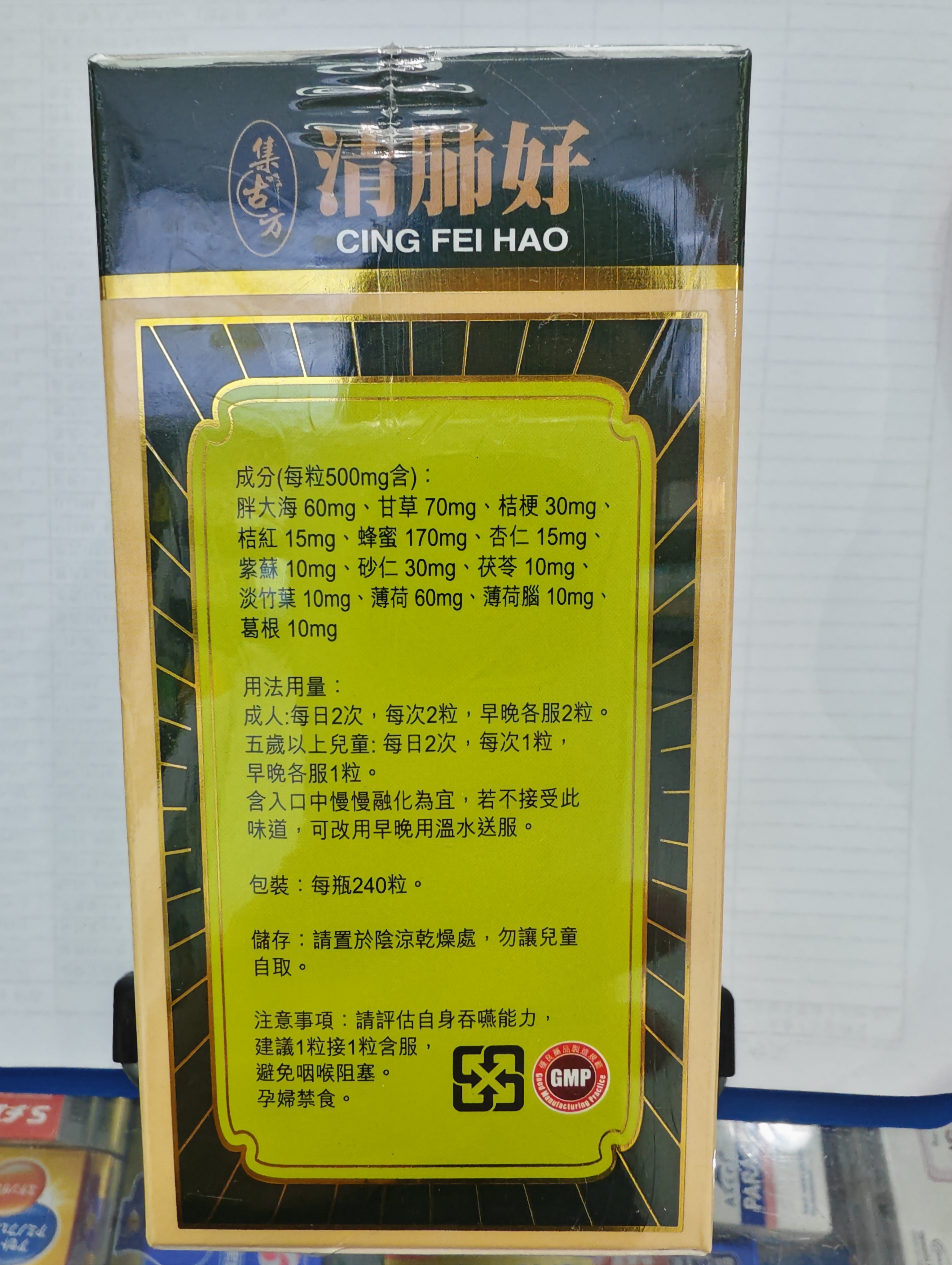 集古方-清肺好240s