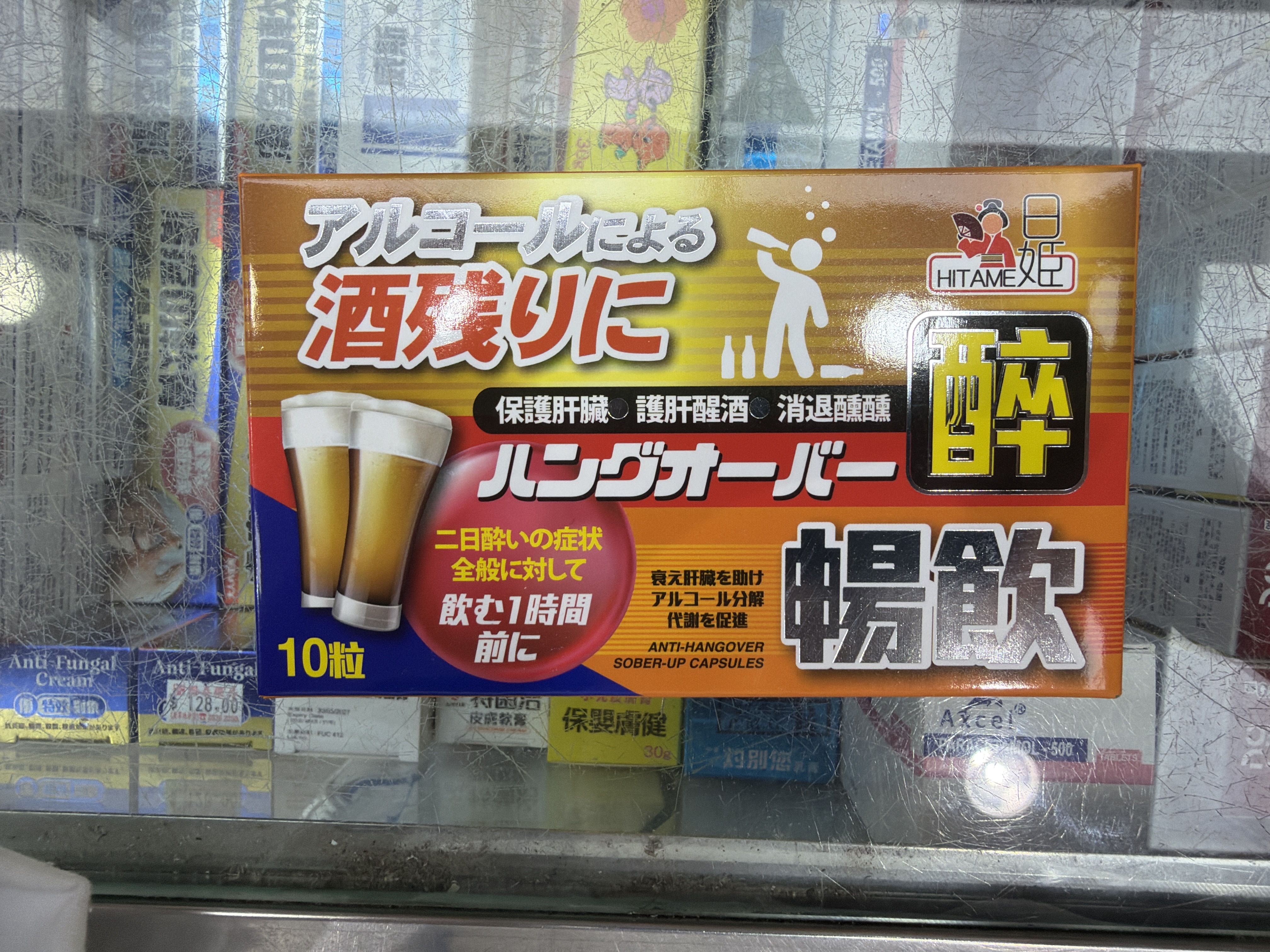 日姬暢飲10粒