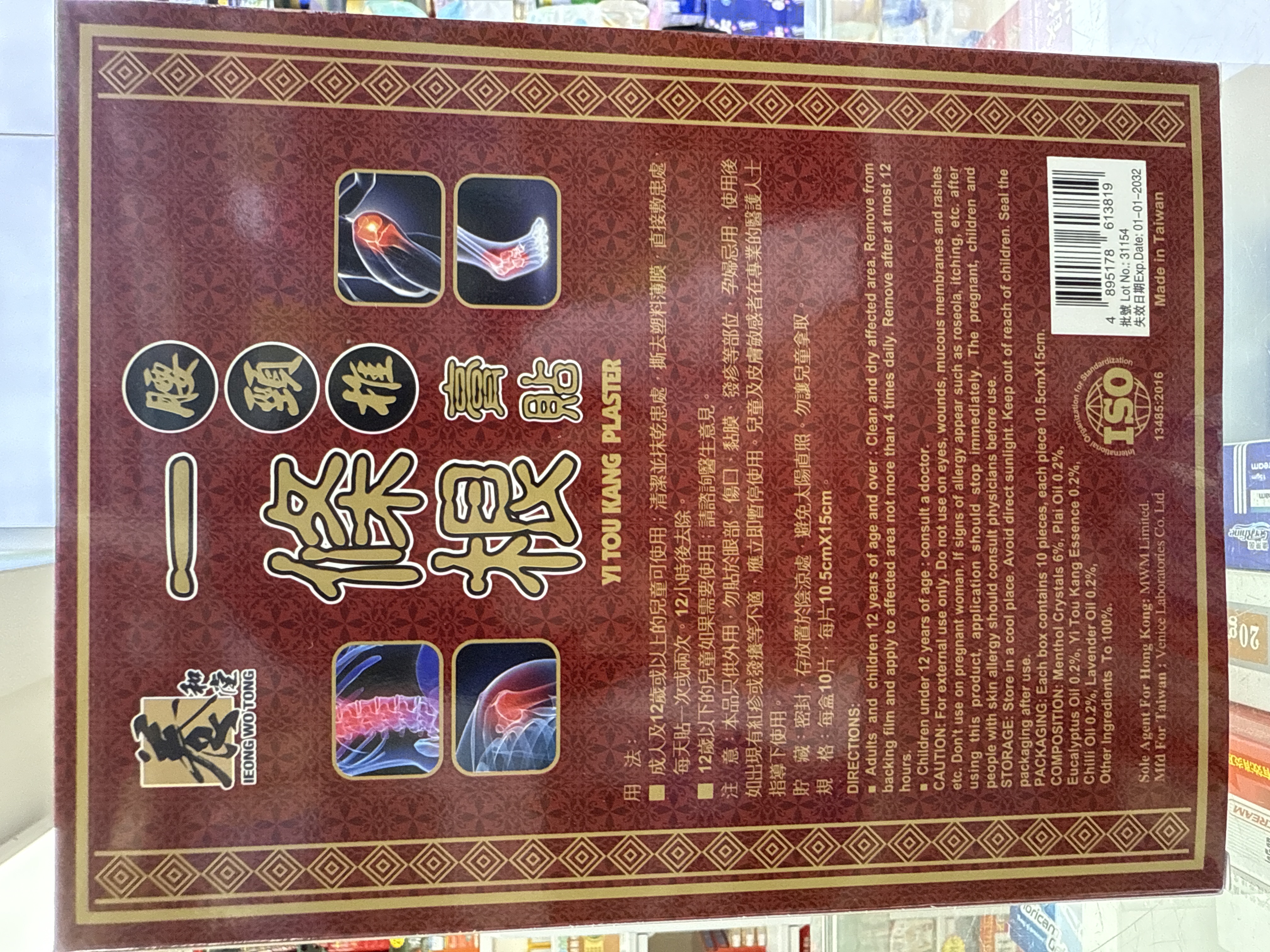 養和堂一條根膏布（大溫)10片裝