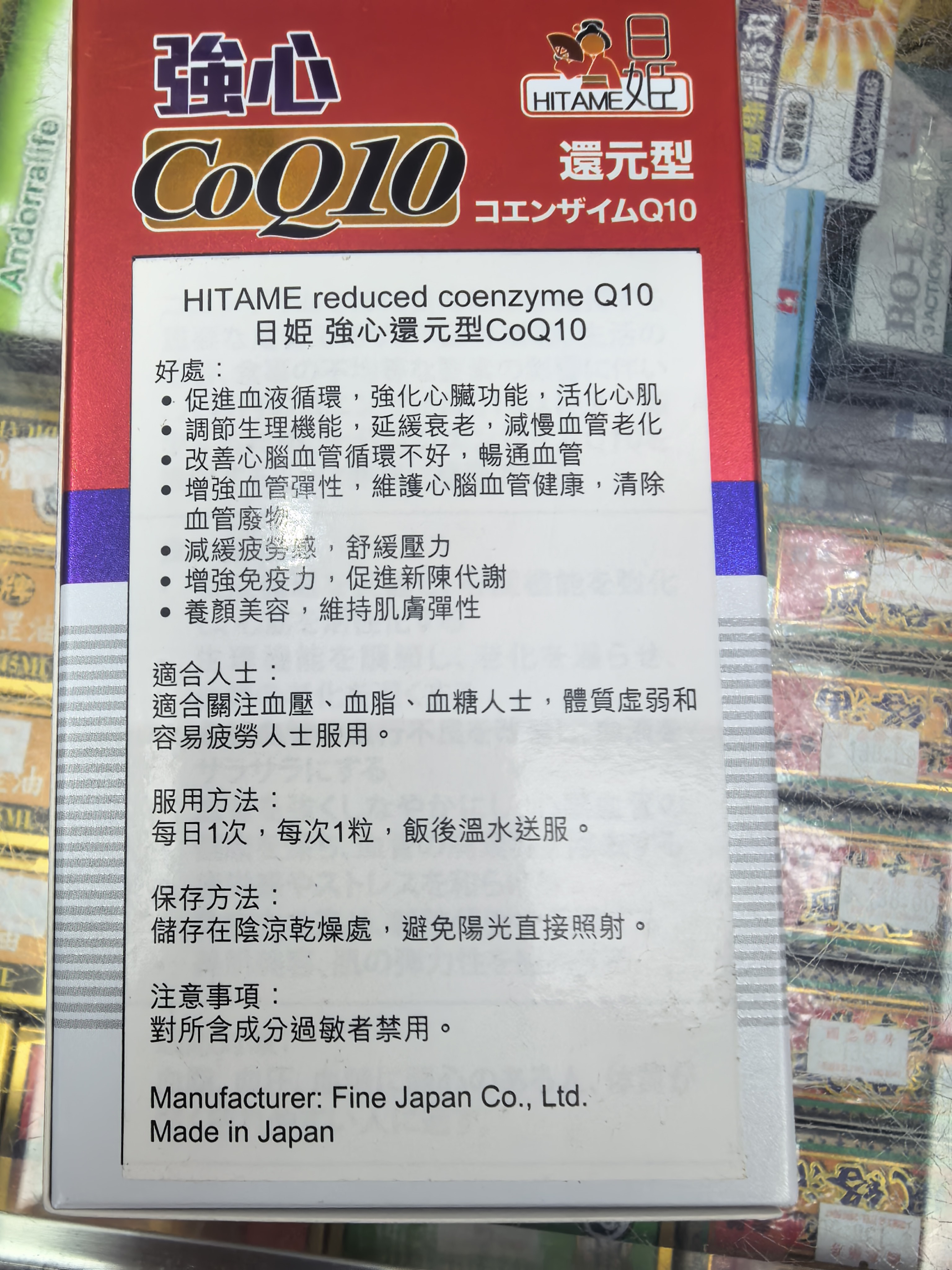 日姬強心還元型CoQ10_60粒裝