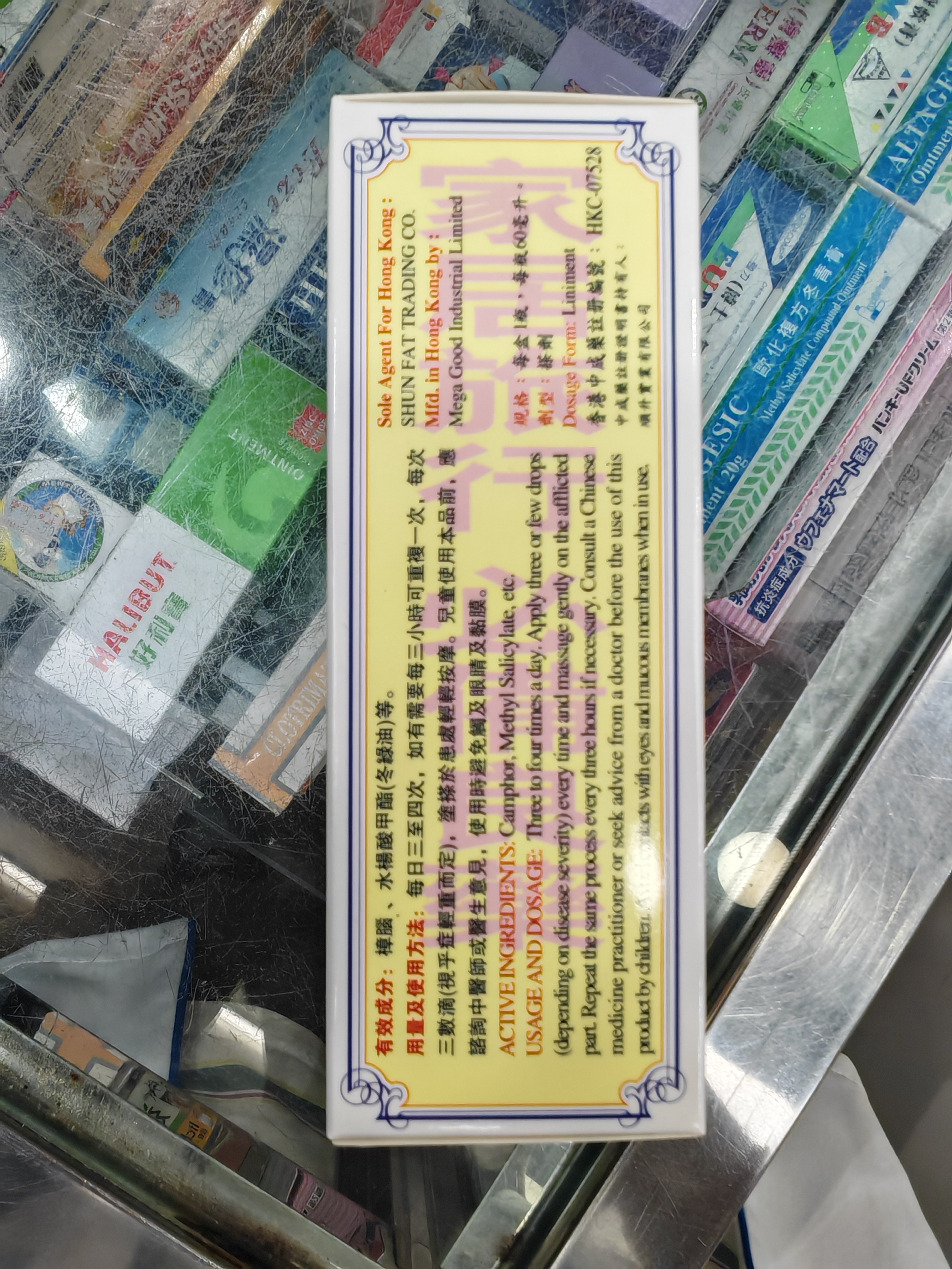 怡樂堂南洋星加坡萬應莪術油60ml