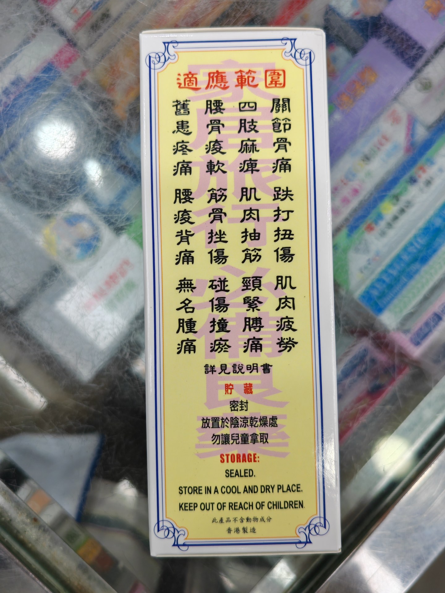 怡樂堂南洋星加坡萬應莪術油60ml