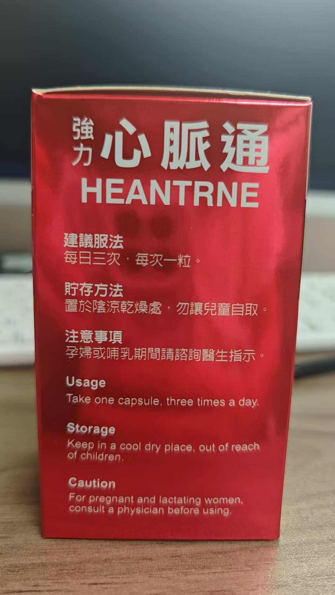 德萊茵心脈通60粒