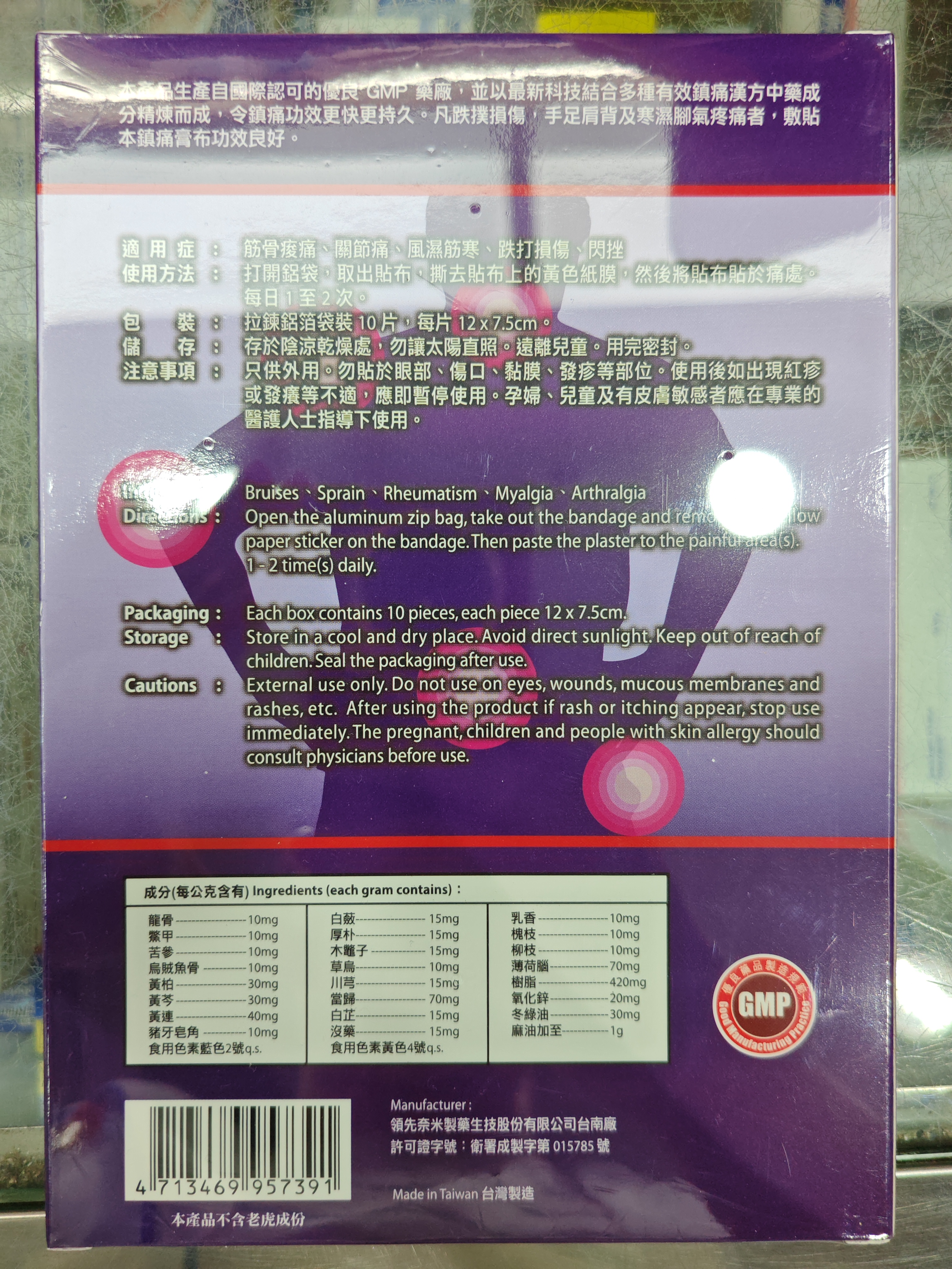白虎標風濕活絡膏布10s
