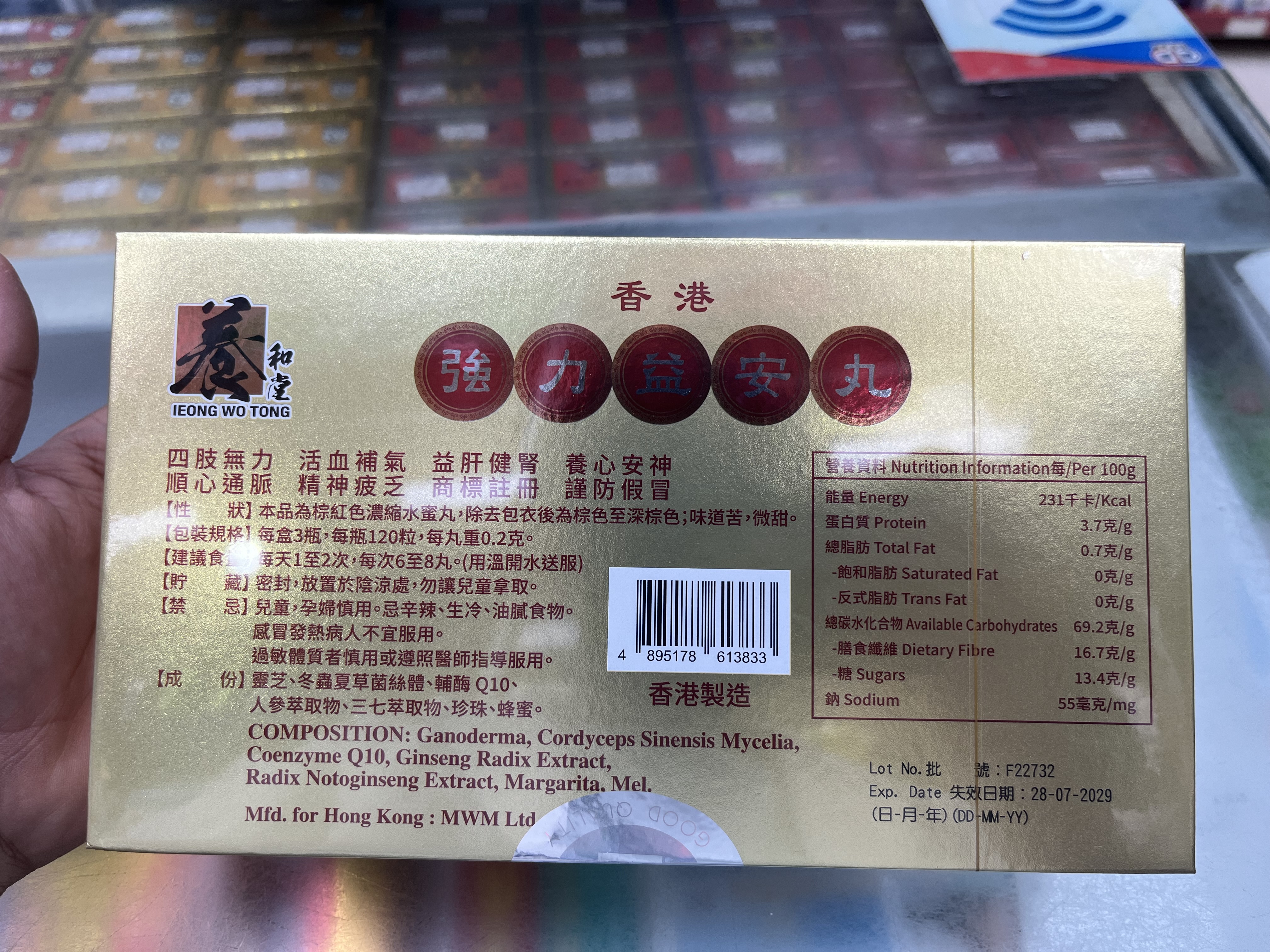 養和堂強力益安丸360粒