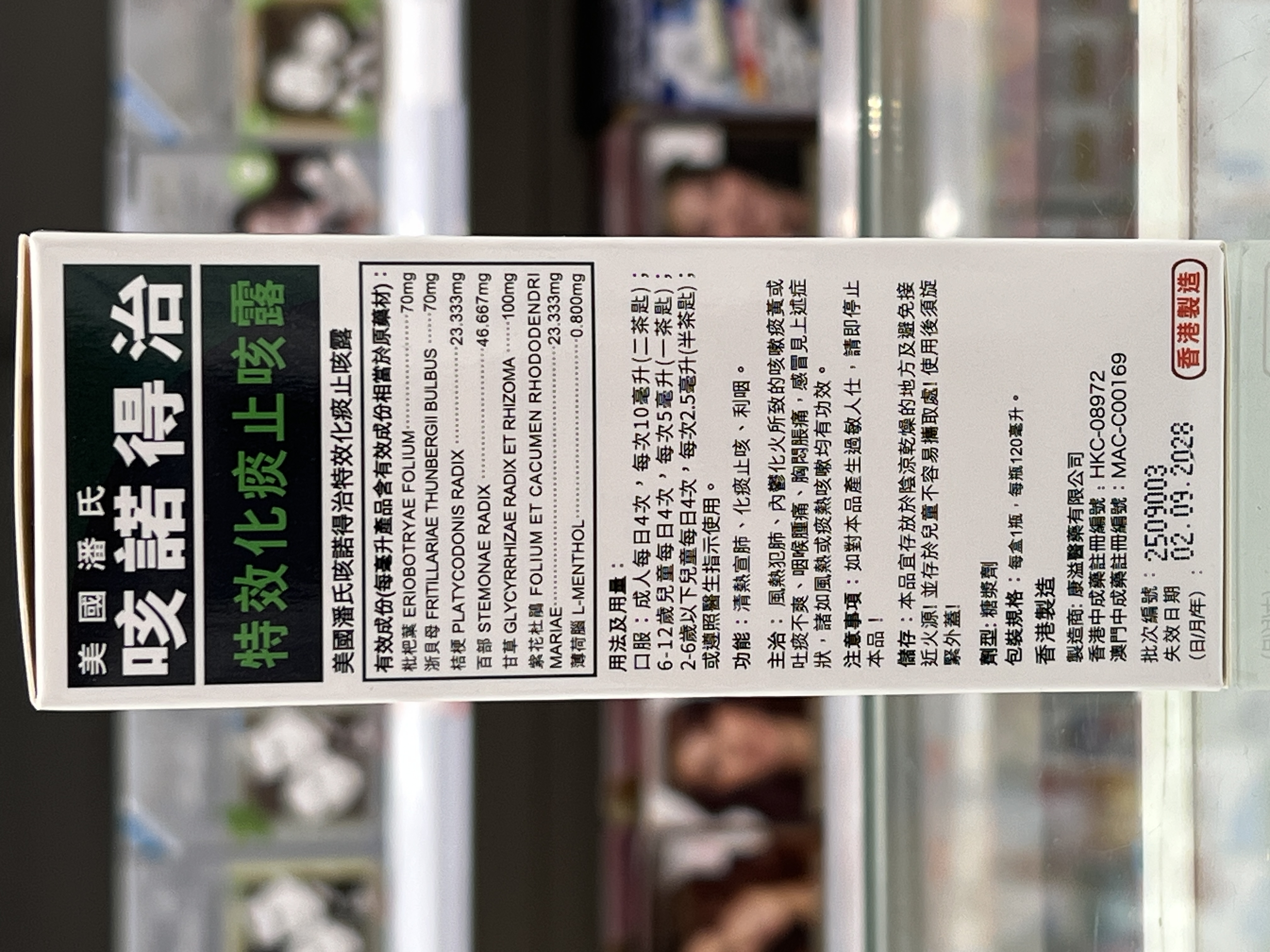 美國潘氏咳諾得治特效化痰止咳露120ML