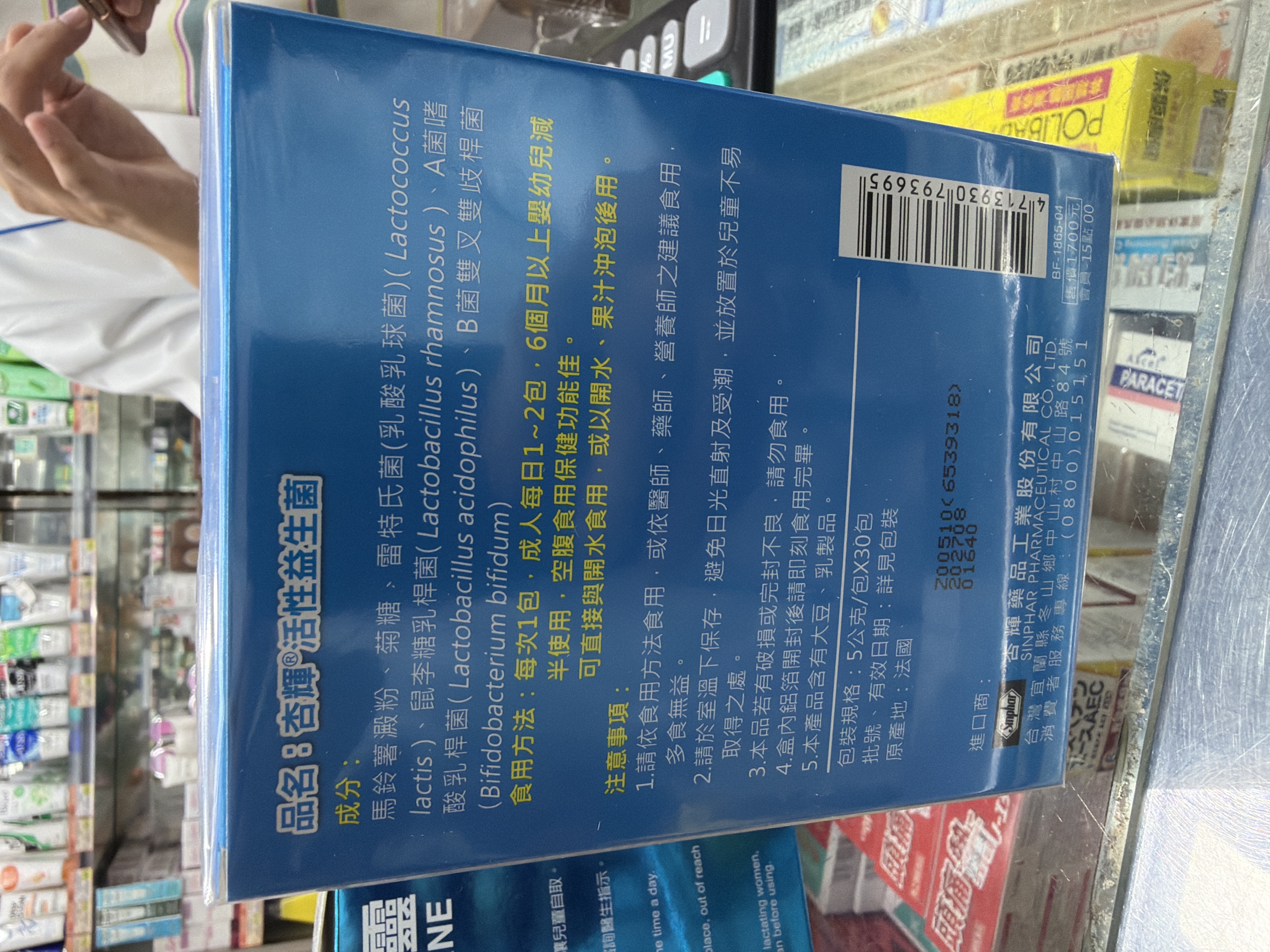 杏輝活性益生菌30s