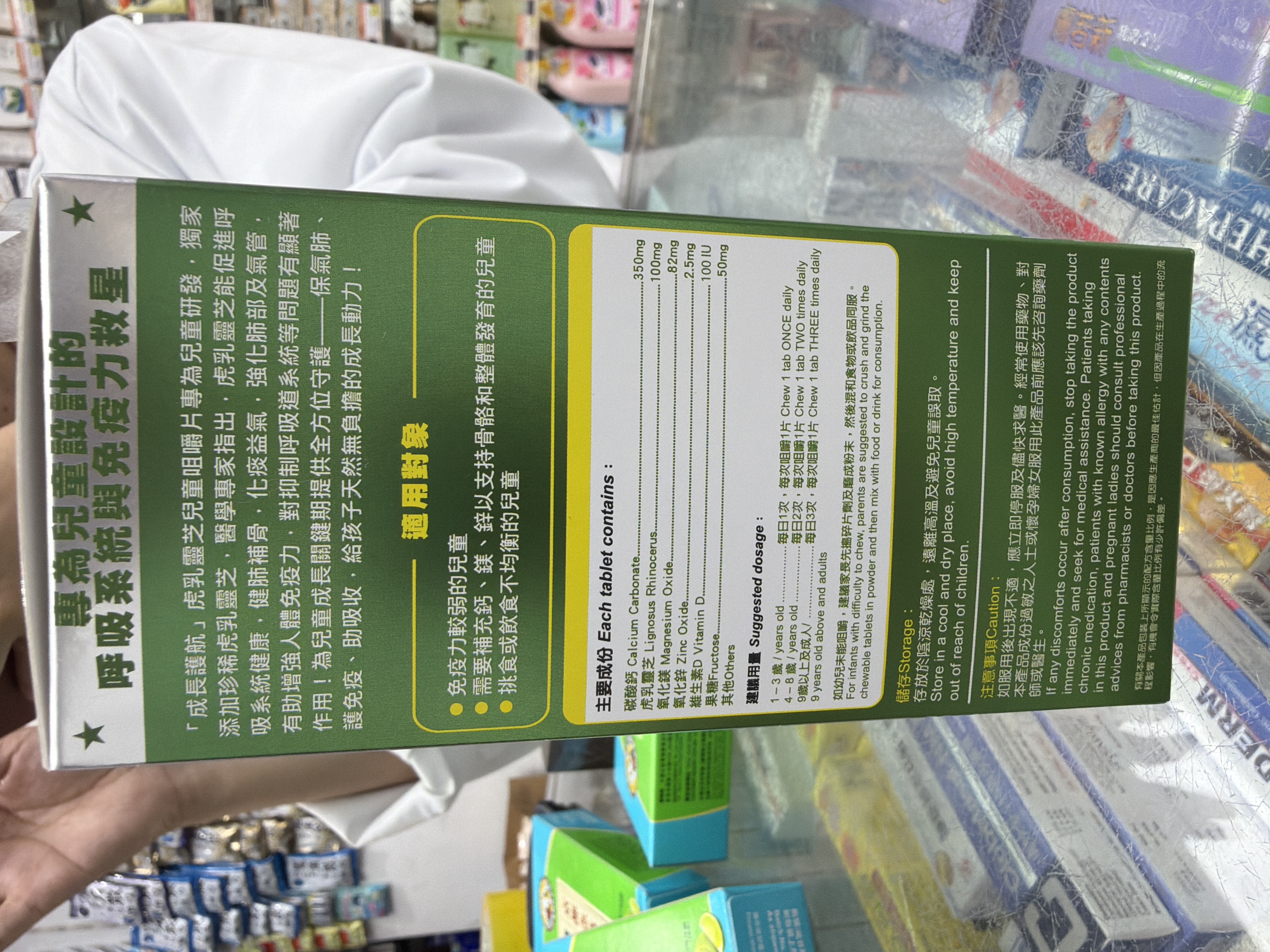 虎乳靈芝兒童咀嚼片 100S