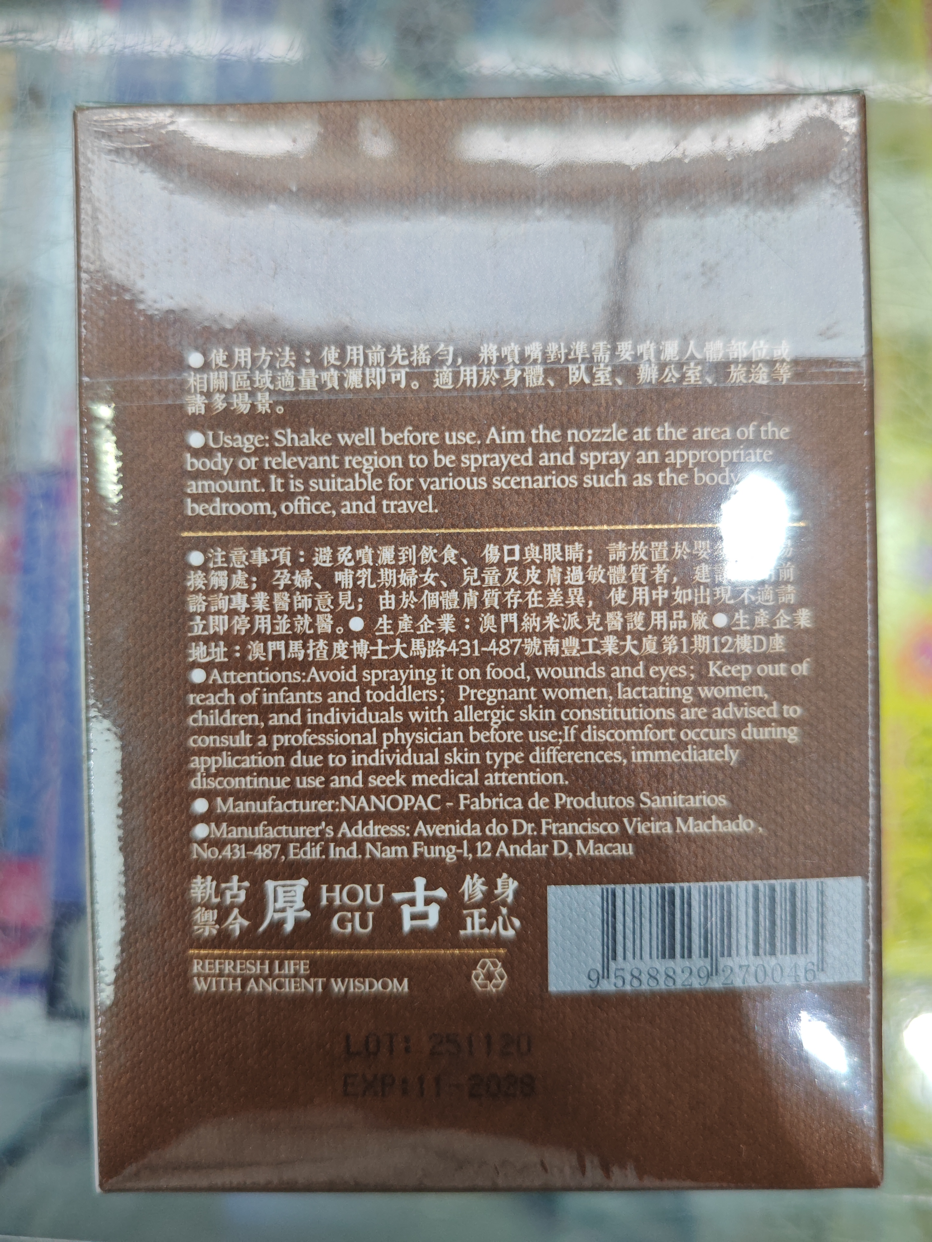 厚古正氣香30ml*2