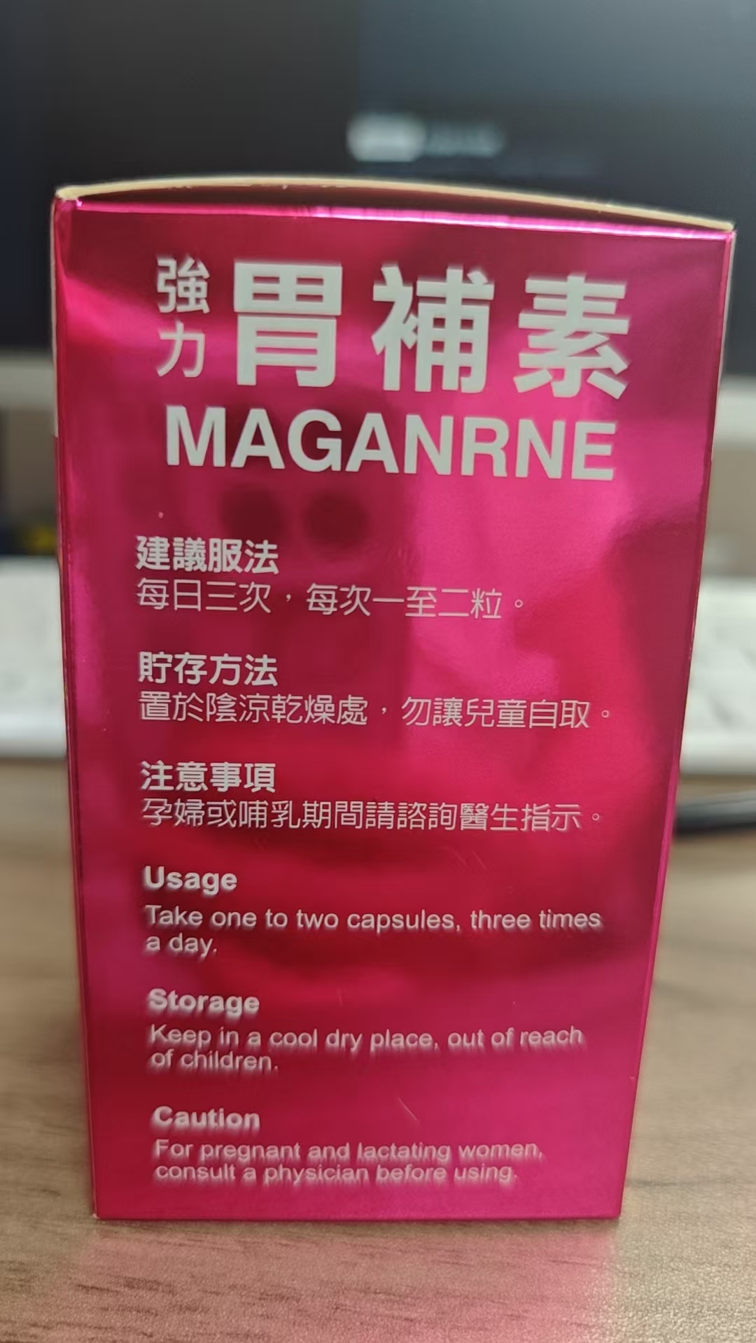 德萊茵胃補素60粒