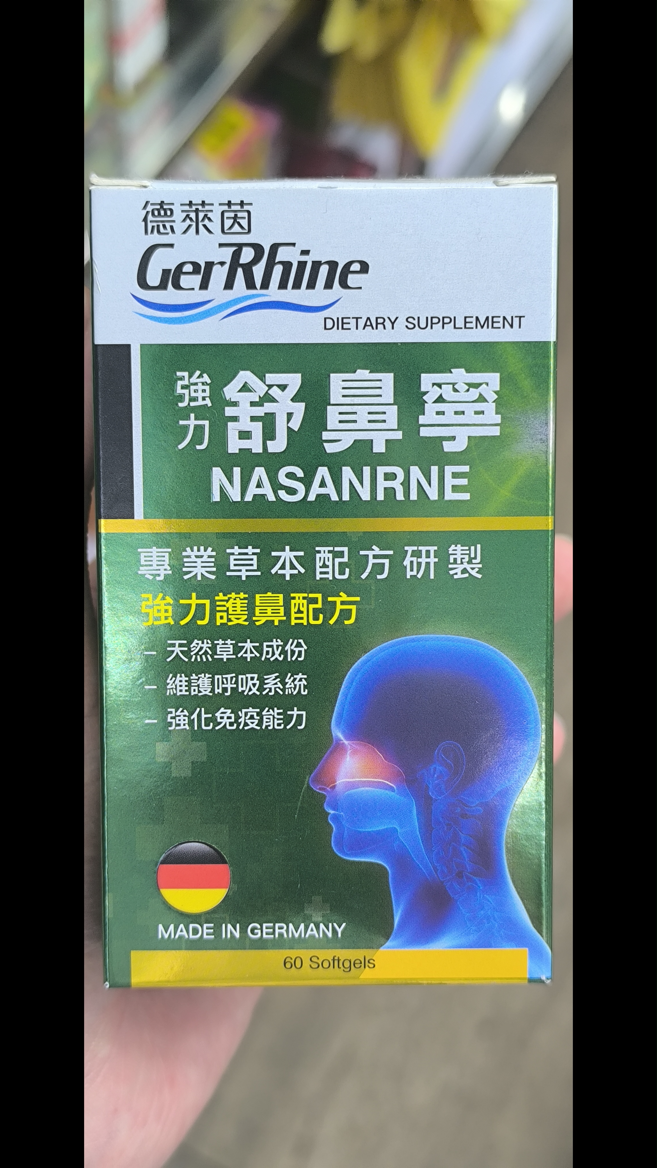 德萊茵舒鼻寧60粒