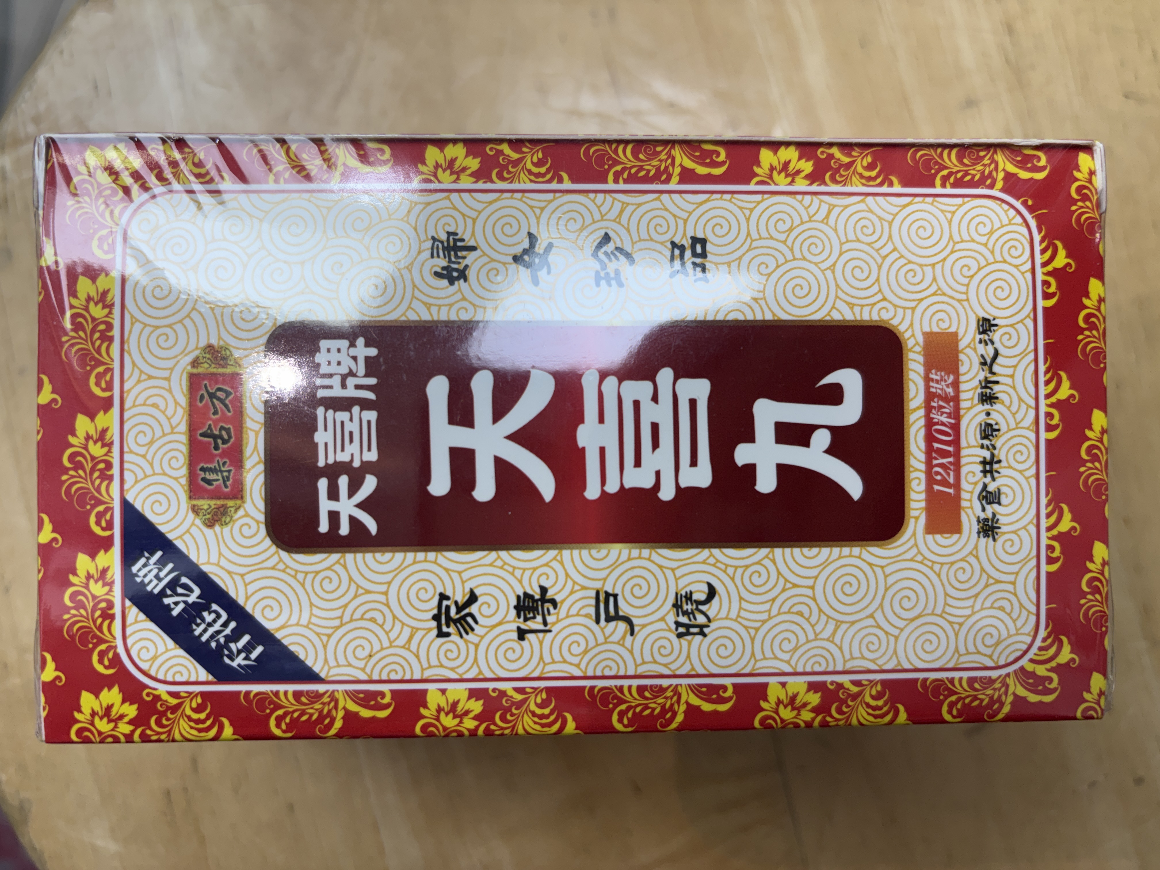 集古方-天喜牌天喜丸12x10s