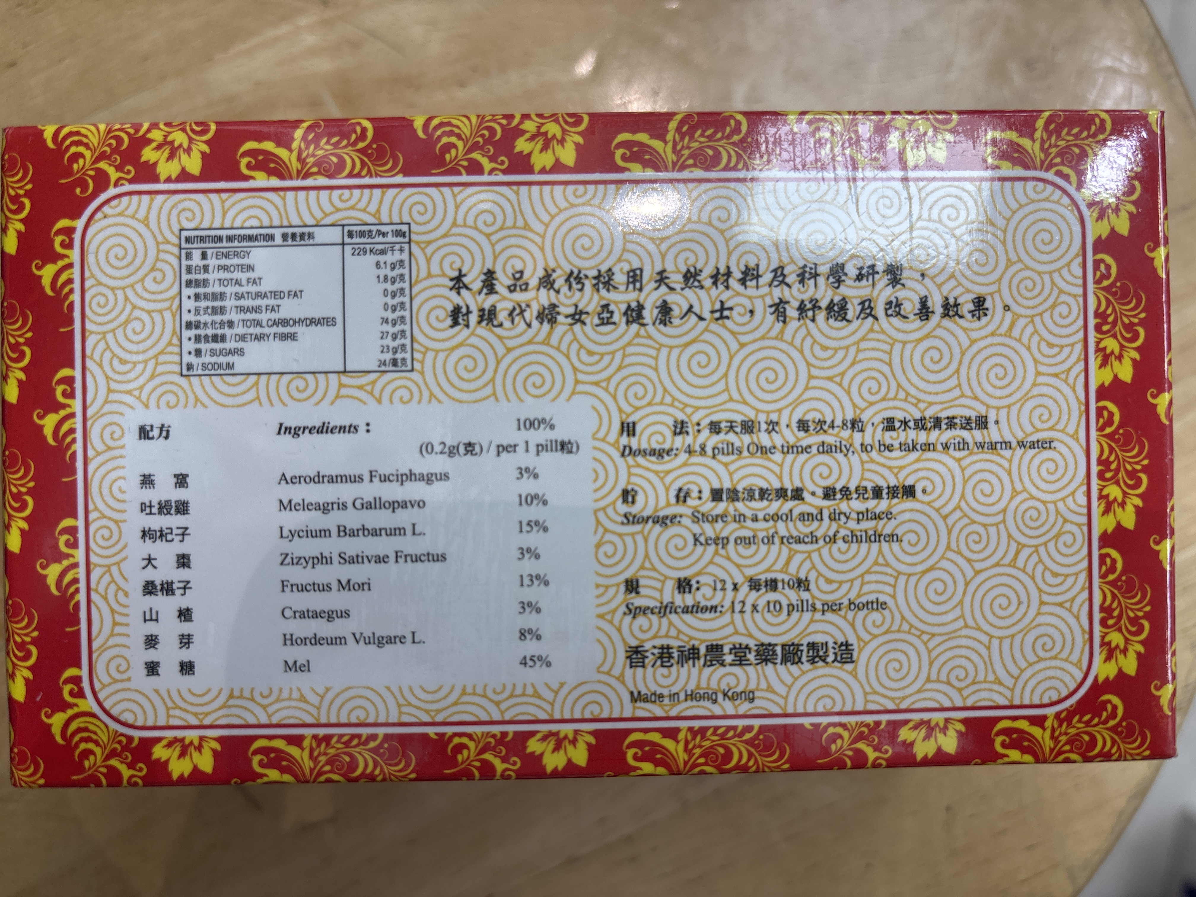 集古方-天喜牌天喜丸12x10s