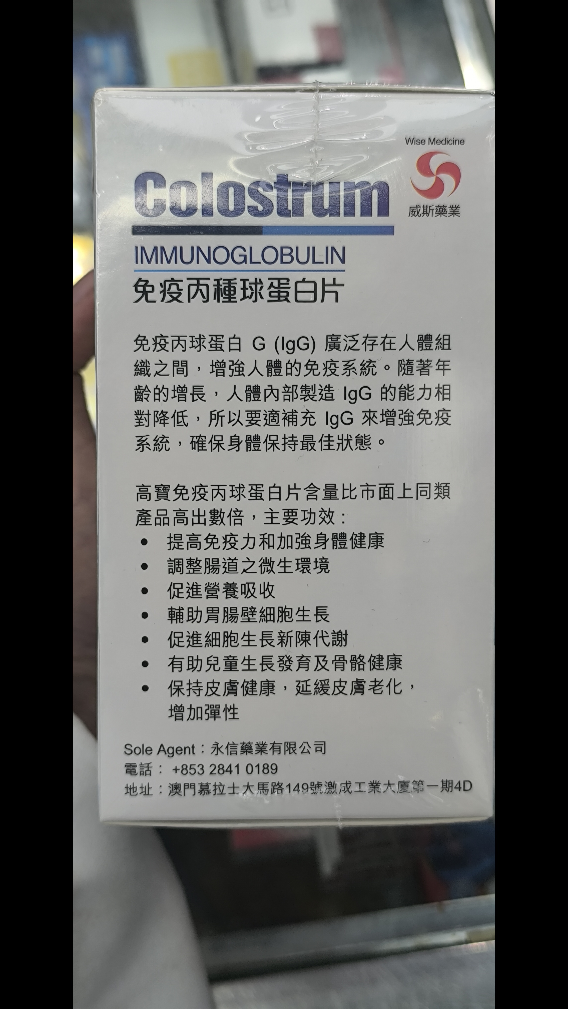 Wise威斯_丙種球蛋白片 800mg 60s