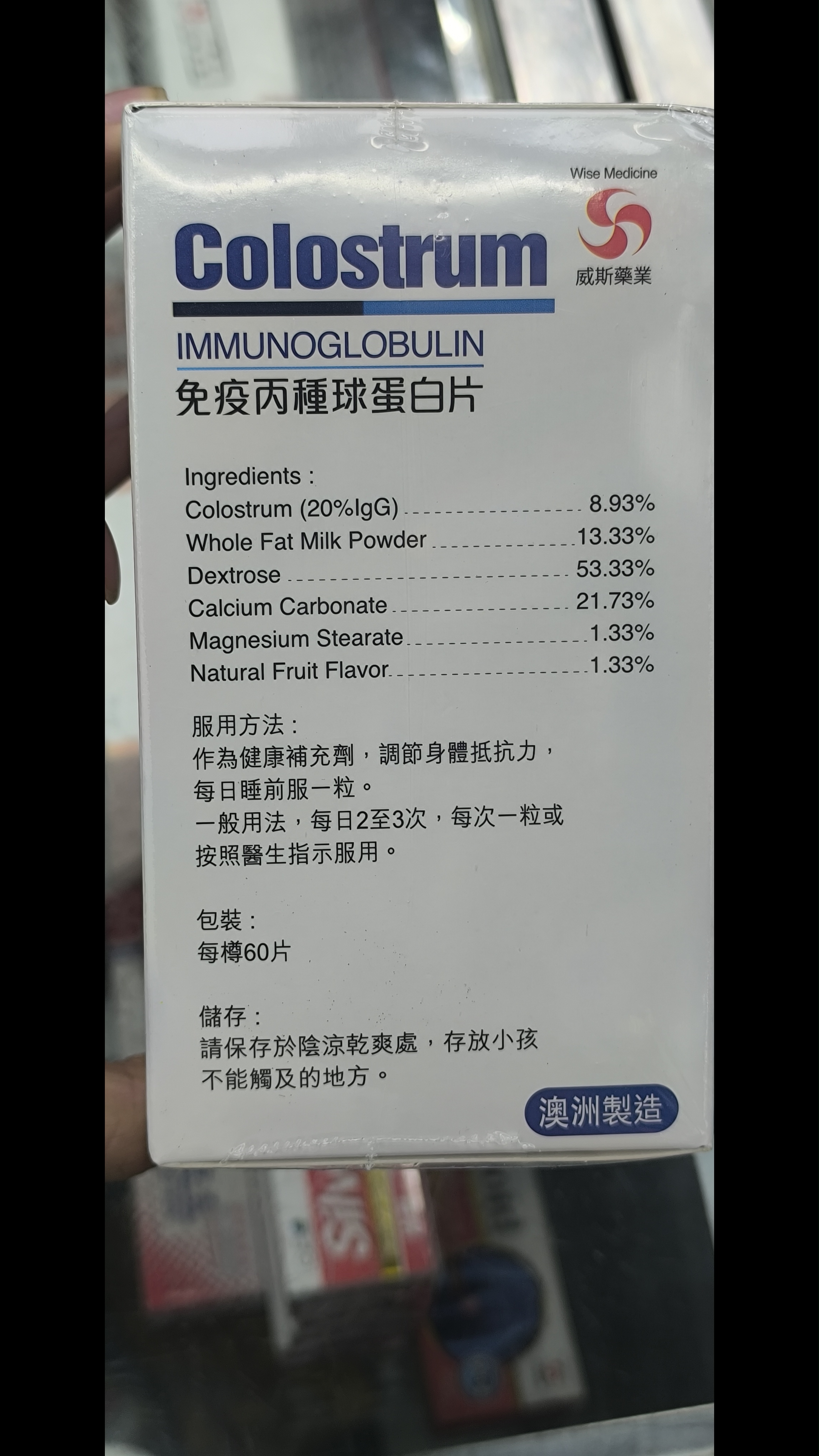 Wise威斯_丙種球蛋白片 800mg 60s