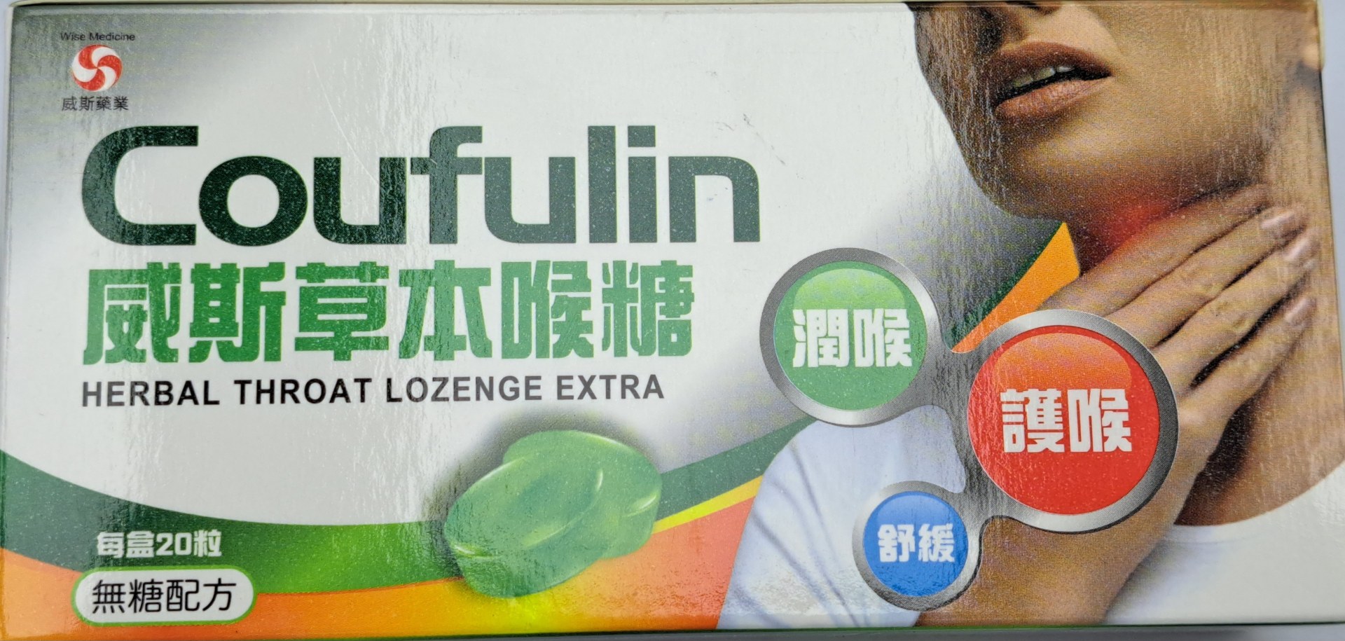 Wise威斯-草本喉糖Coufulin 20s