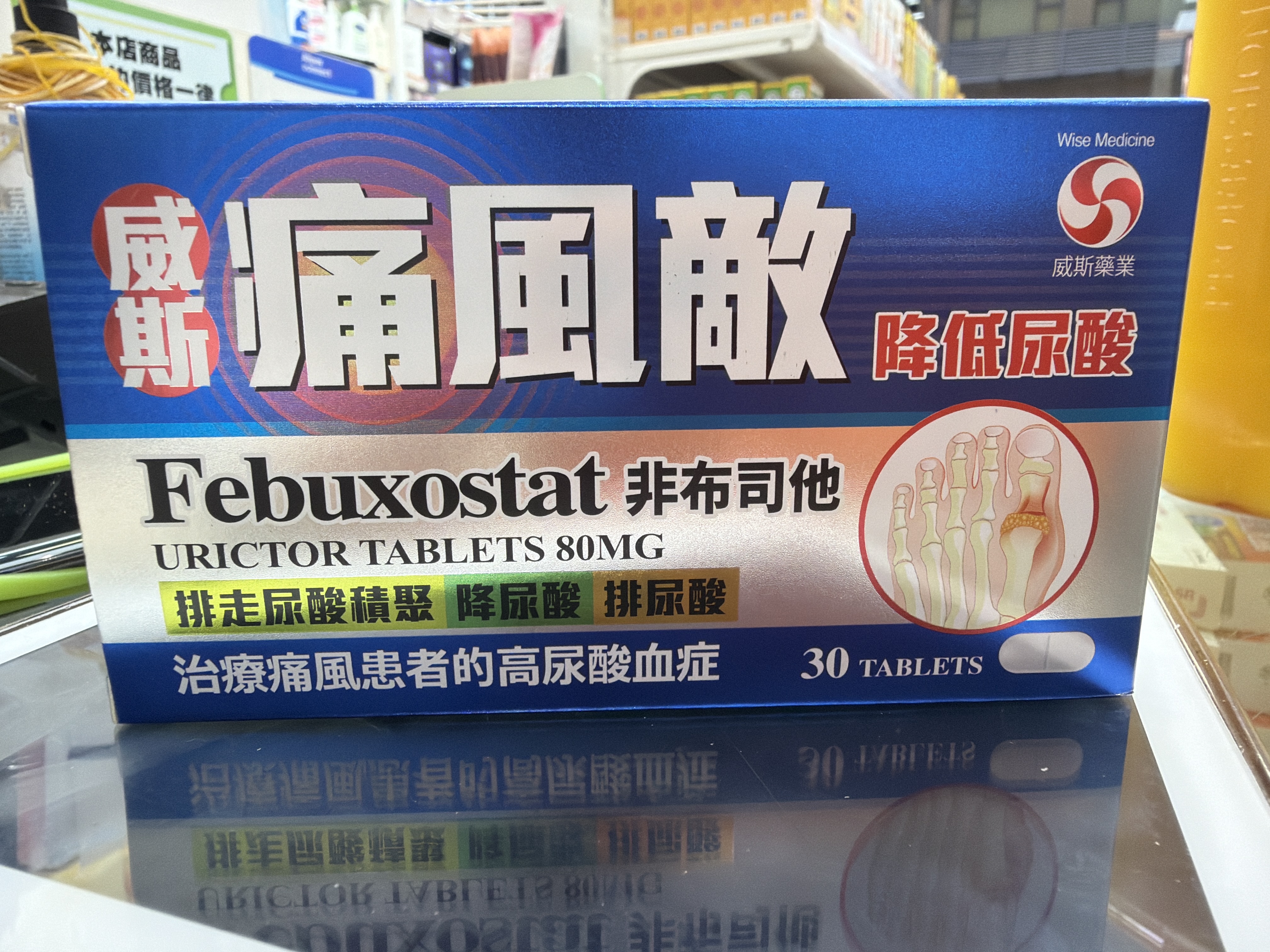Wise威斯_痛風敵  30s