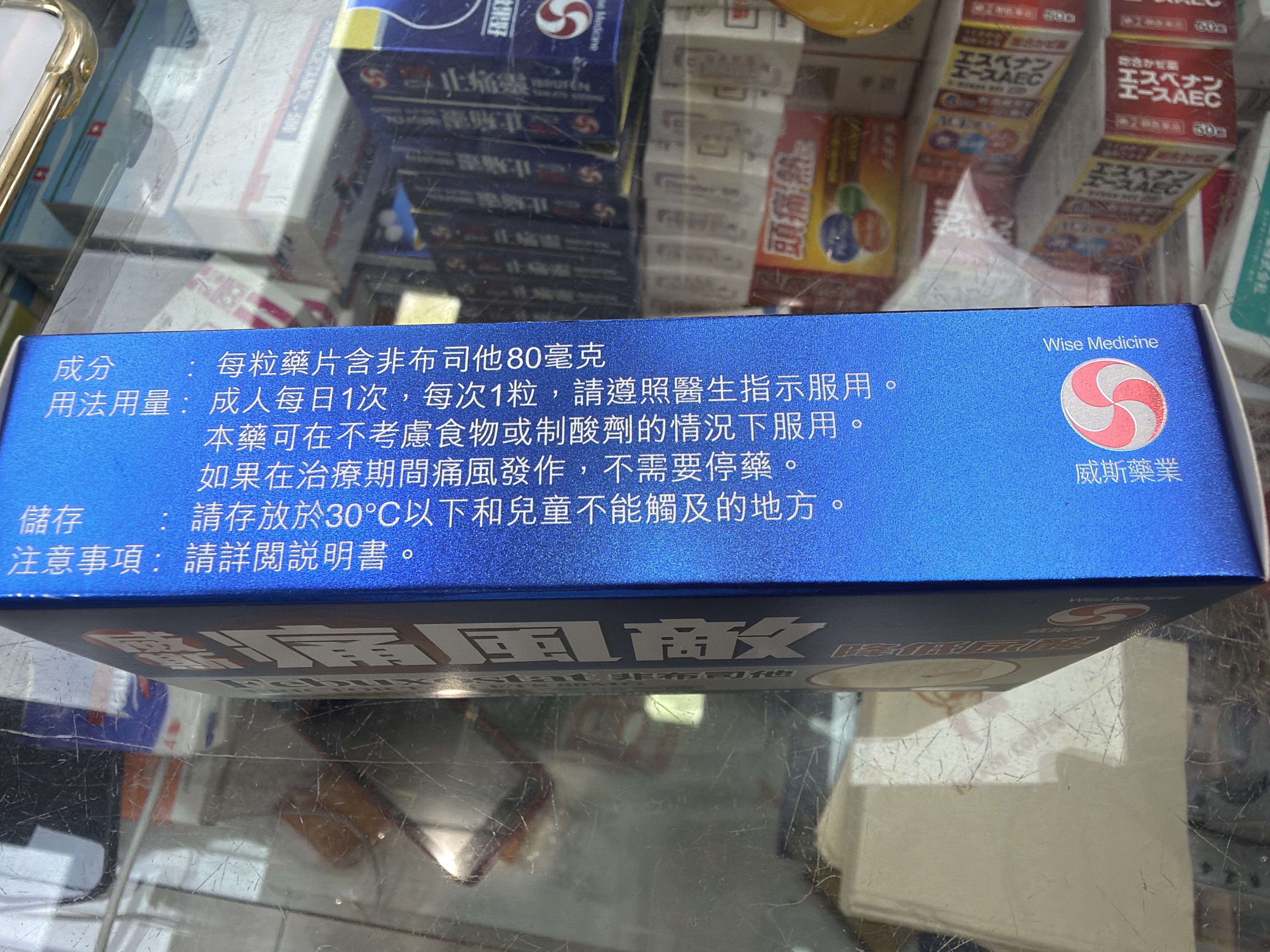 Wise威斯_痛風敵  30s
