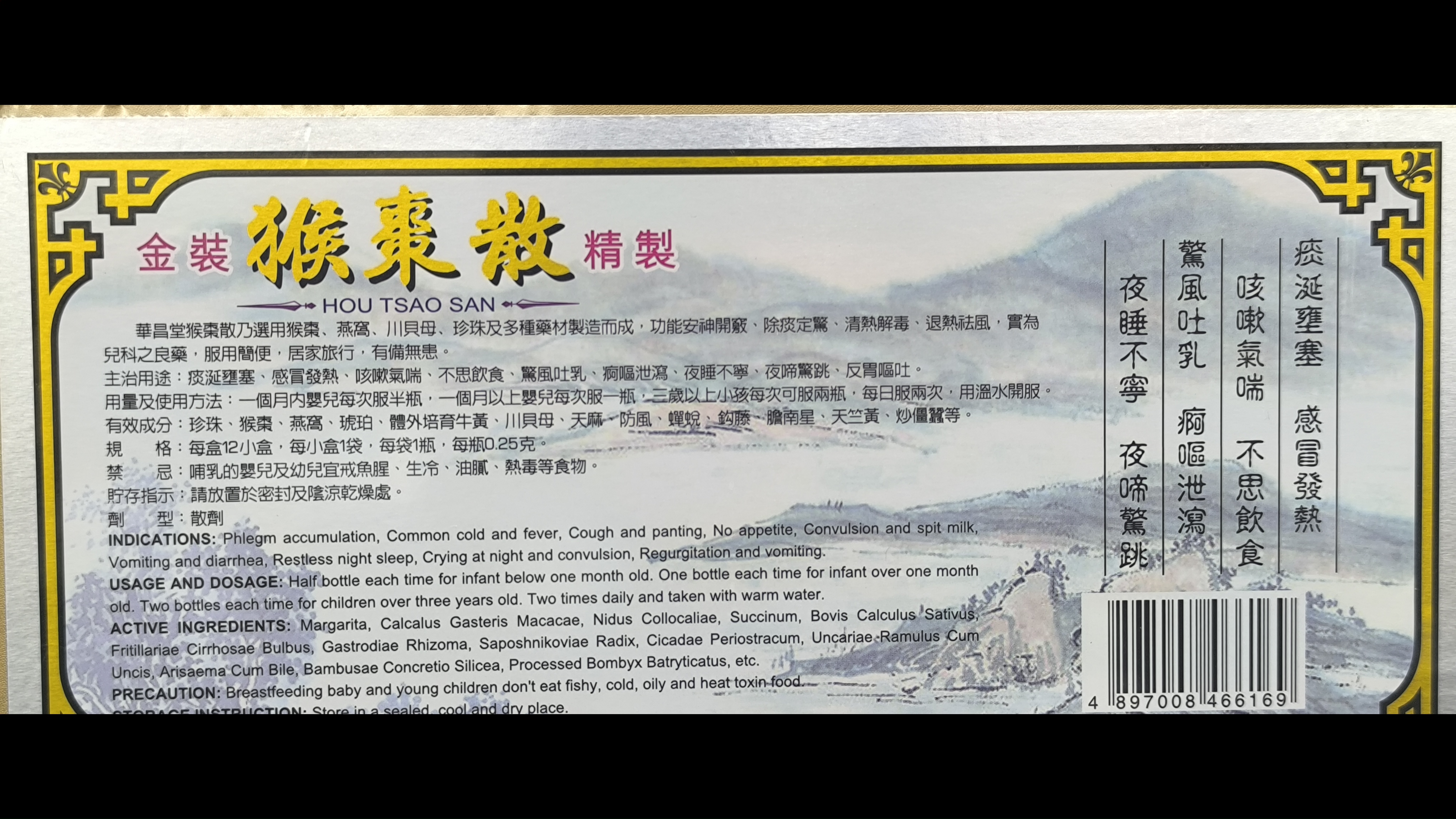 華昌堂猴棗散12s